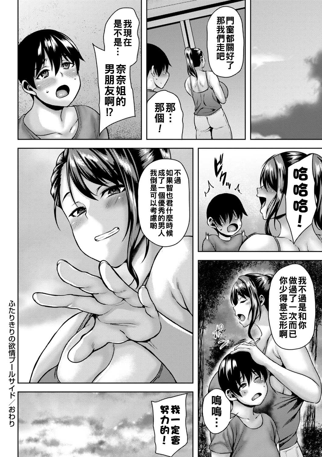 [オジィ] ふたりきりの欲情ポールサイド 第1话 第20页