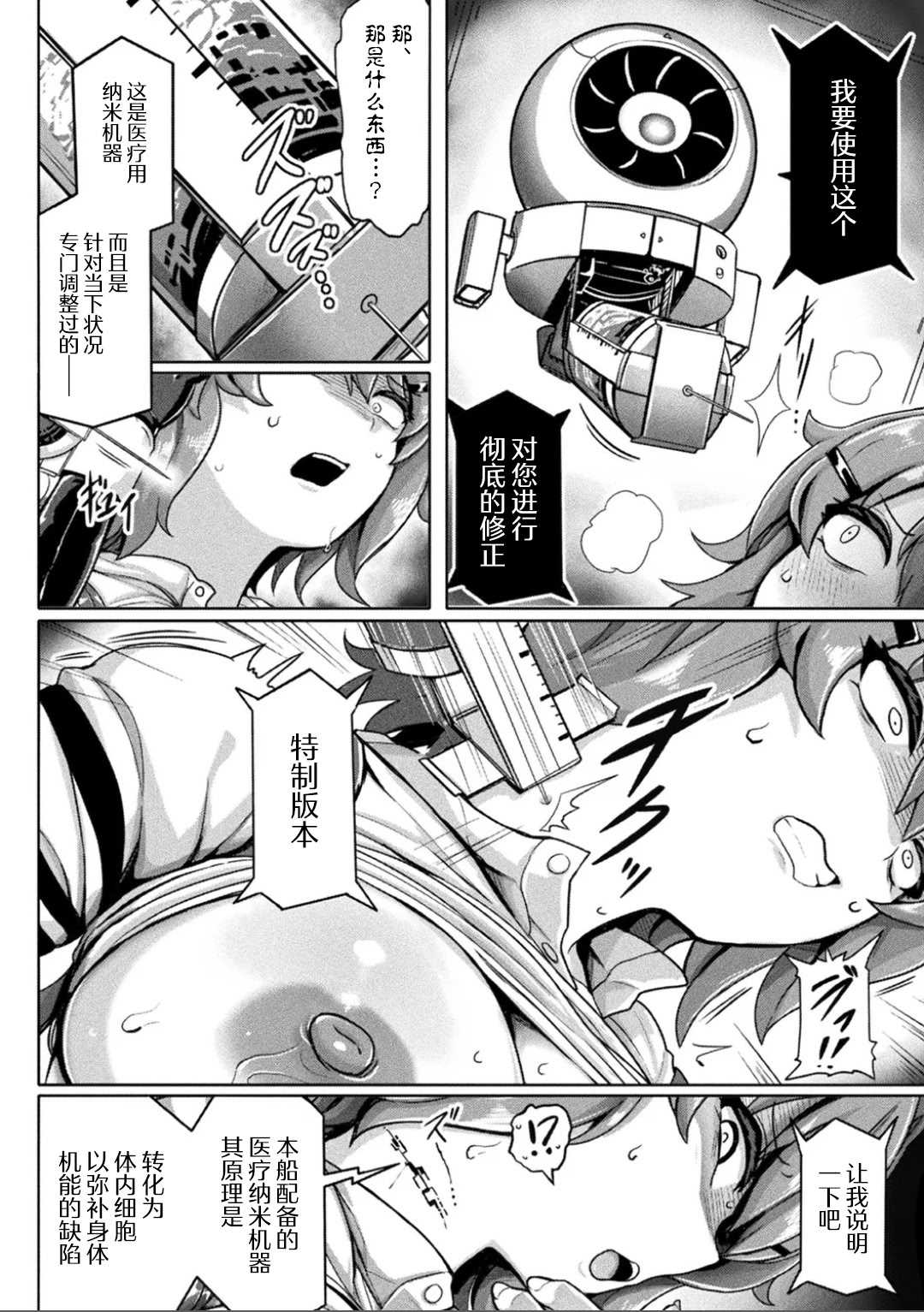 [ヤルク] 交尾促進インジェクション (別冊コミックアンリアル 寄生洗脳〜歯向かう雌を思いのままに〜 Vol.1)｜交尾促进注射 [机翻自嵌] [DL版] 第1话 第8页