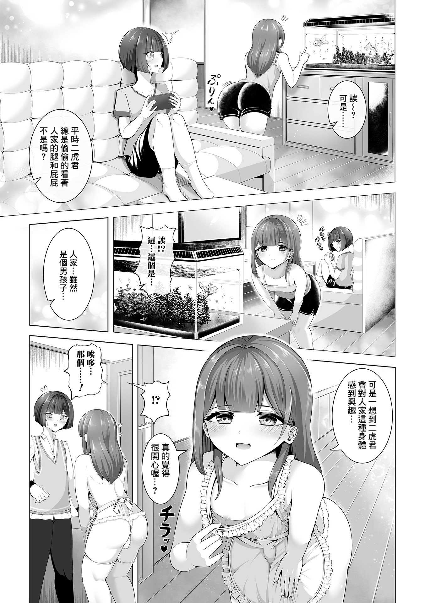 [蒂絵夢] ニアちゃんとニコくん (月刊Web男の娘・れくしょんッ！S Vol.106) [DL版] 第1话 第3页