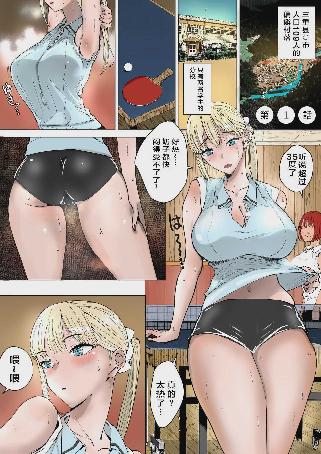 [幻想ポンプ (福本眞久)] エッチな風習がある過疎集落のお話 総集編 第1话 第4页