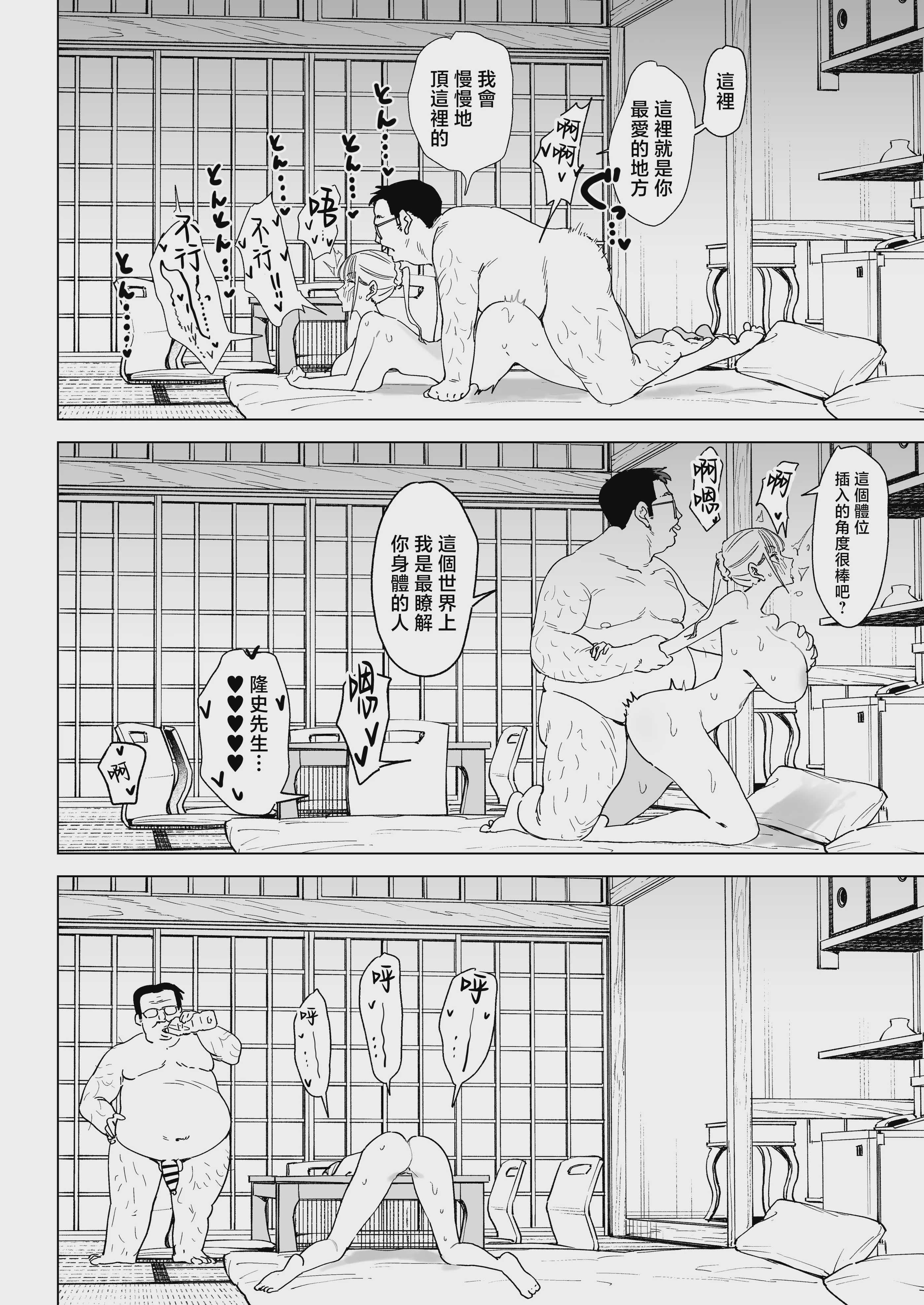 [幻想ポンプ (福本眞久)] エッチな風習がある過疎集落のお話 総集編 第4话 第31页