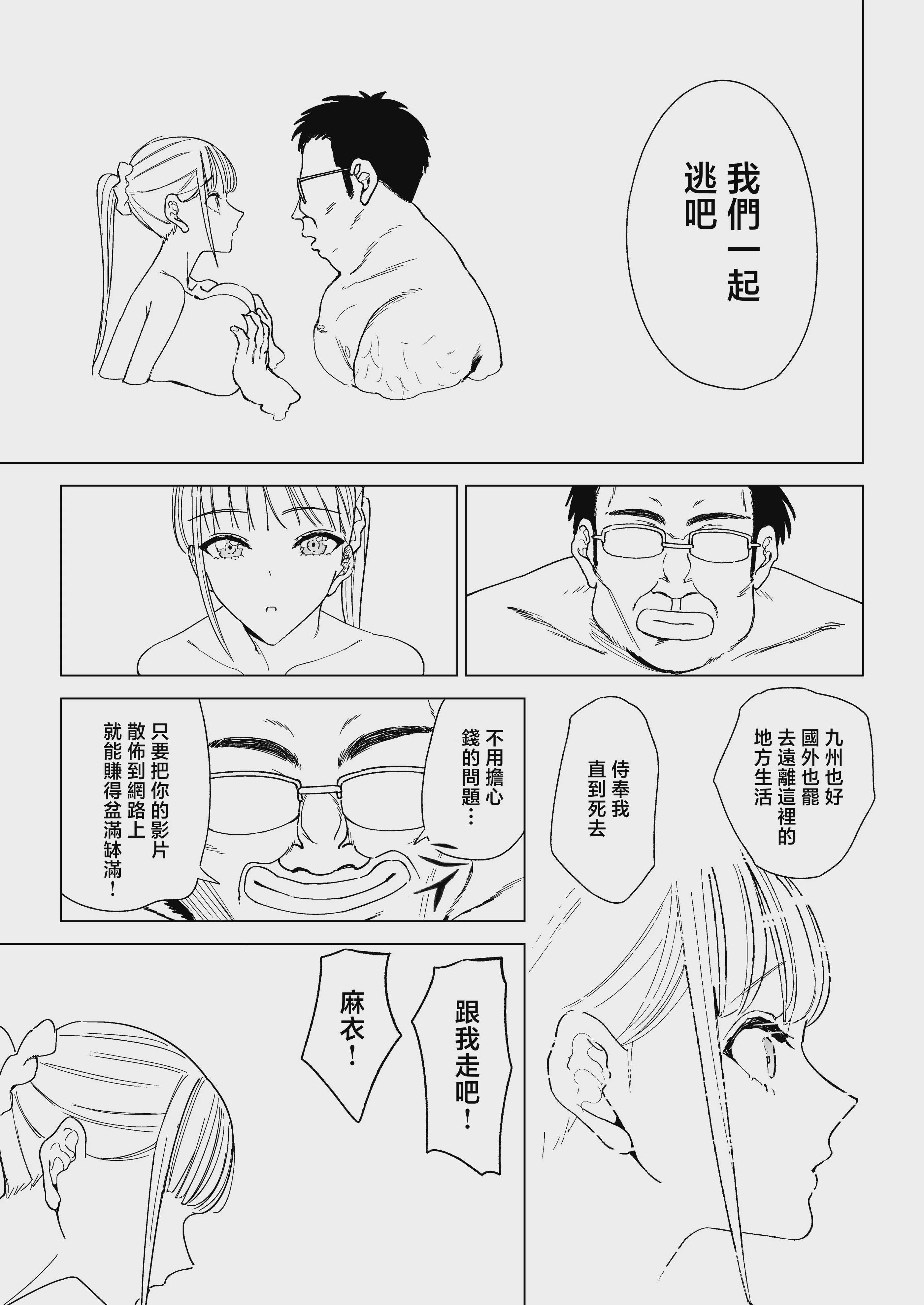 [幻想ポンプ (福本眞久)] エッチな風習がある過疎集落のお話 総集編 第4话 第36页