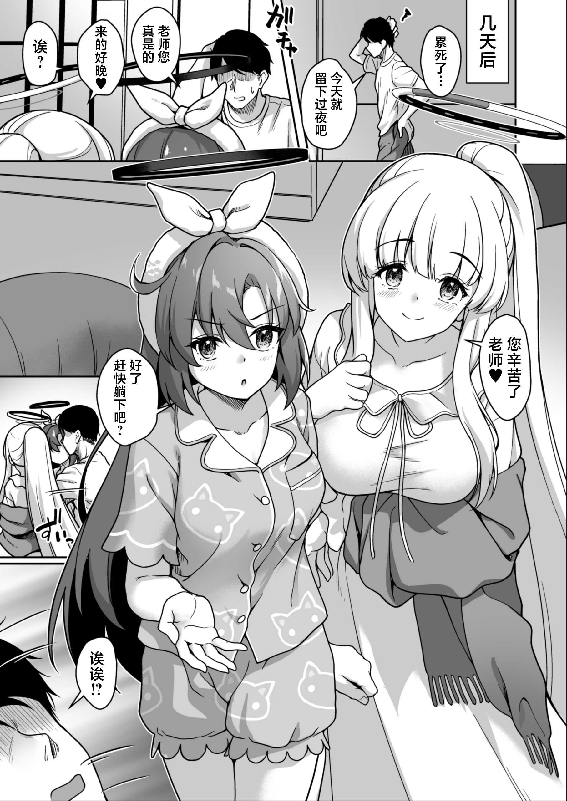 [ゆうさりつかた (淡夢)] 先生、今夜もミルクを飲んでください (ブルーアーカイブ)｜老师、今夜也请您享用我们的乳汁吧♡ [DL版] [無修正] 第1话 第20页