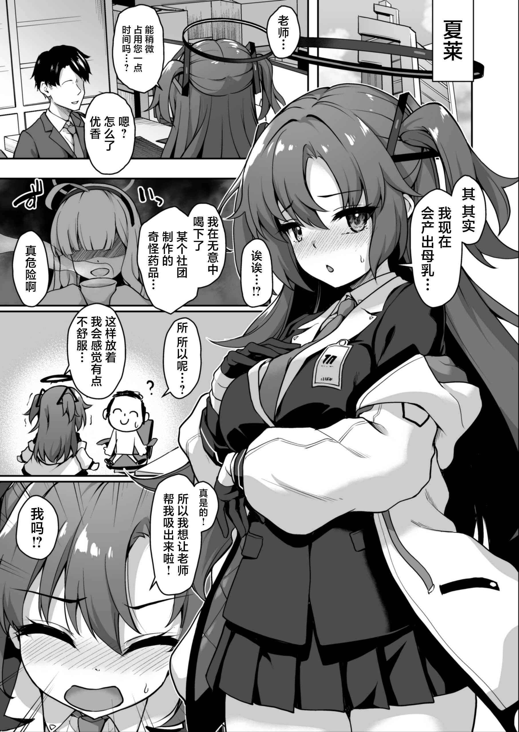 [ゆうさりつかた (淡夢)] 先生、今夜もミルクを飲んでください (ブルーアーカイブ)｜老师、今夜也请您享用我们的乳汁吧♡ [DL版] [無修正] 第1话 第4页