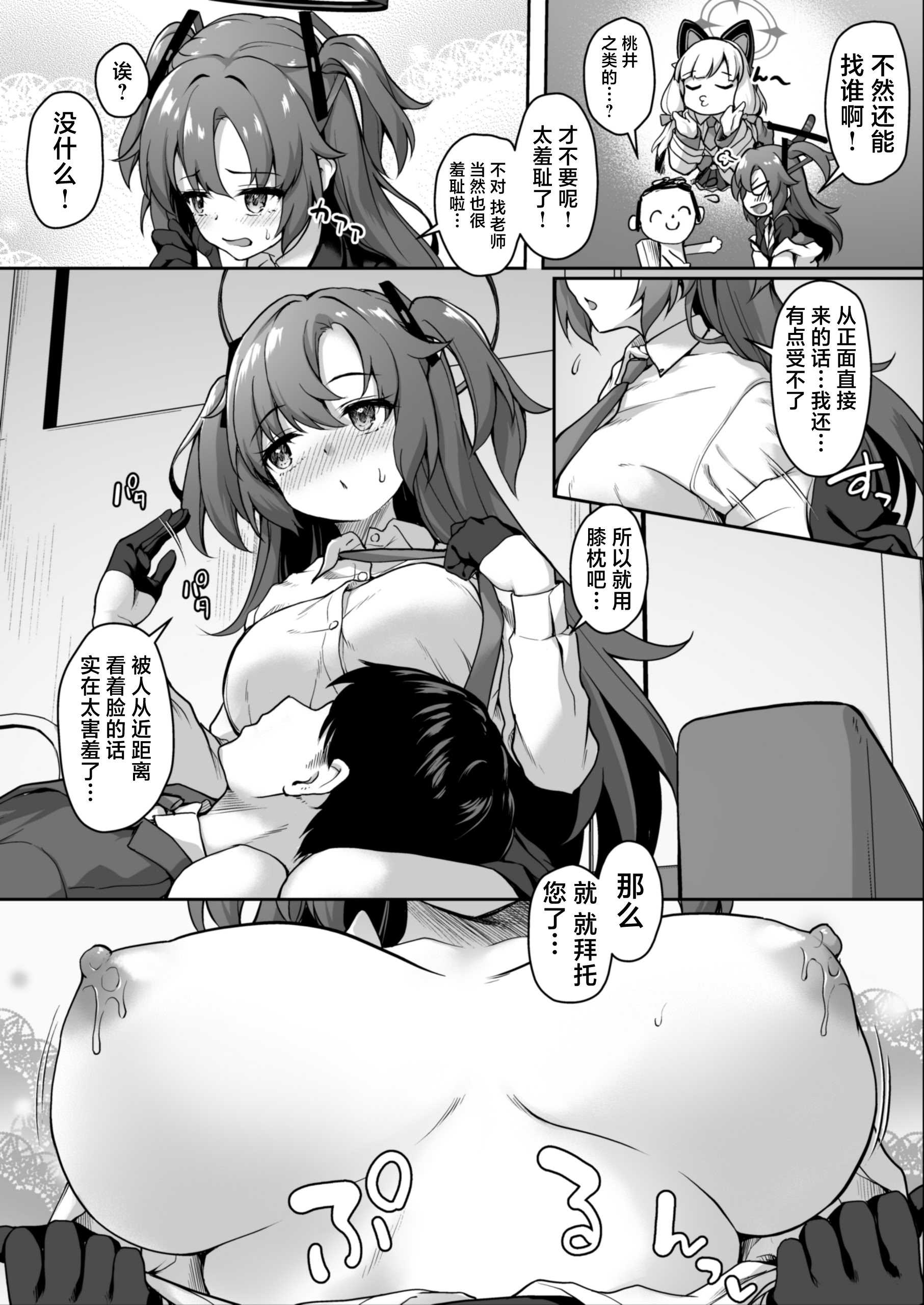 [ゆうさりつかた (淡夢)] 先生、今夜もミルクを飲んでください (ブルーアーカイブ)｜老师、今夜也请您享用我们的乳汁吧♡ [DL版] [無修正] 第1话 第5页