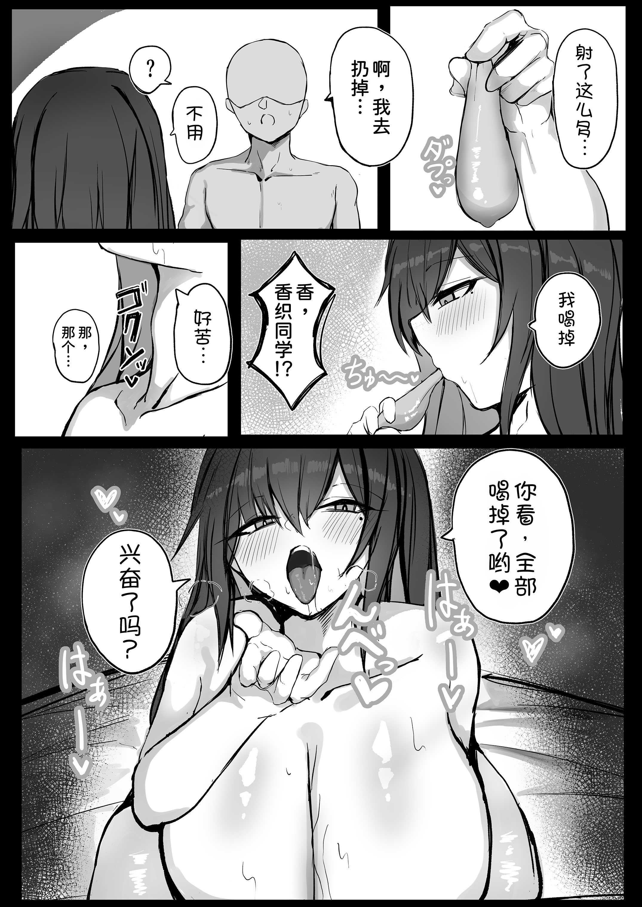 [青い星に生まれたダークエンジェル (鯖磁場権八朗)] クールなのに性欲が強いデカチチ彼女 第1话 第12页