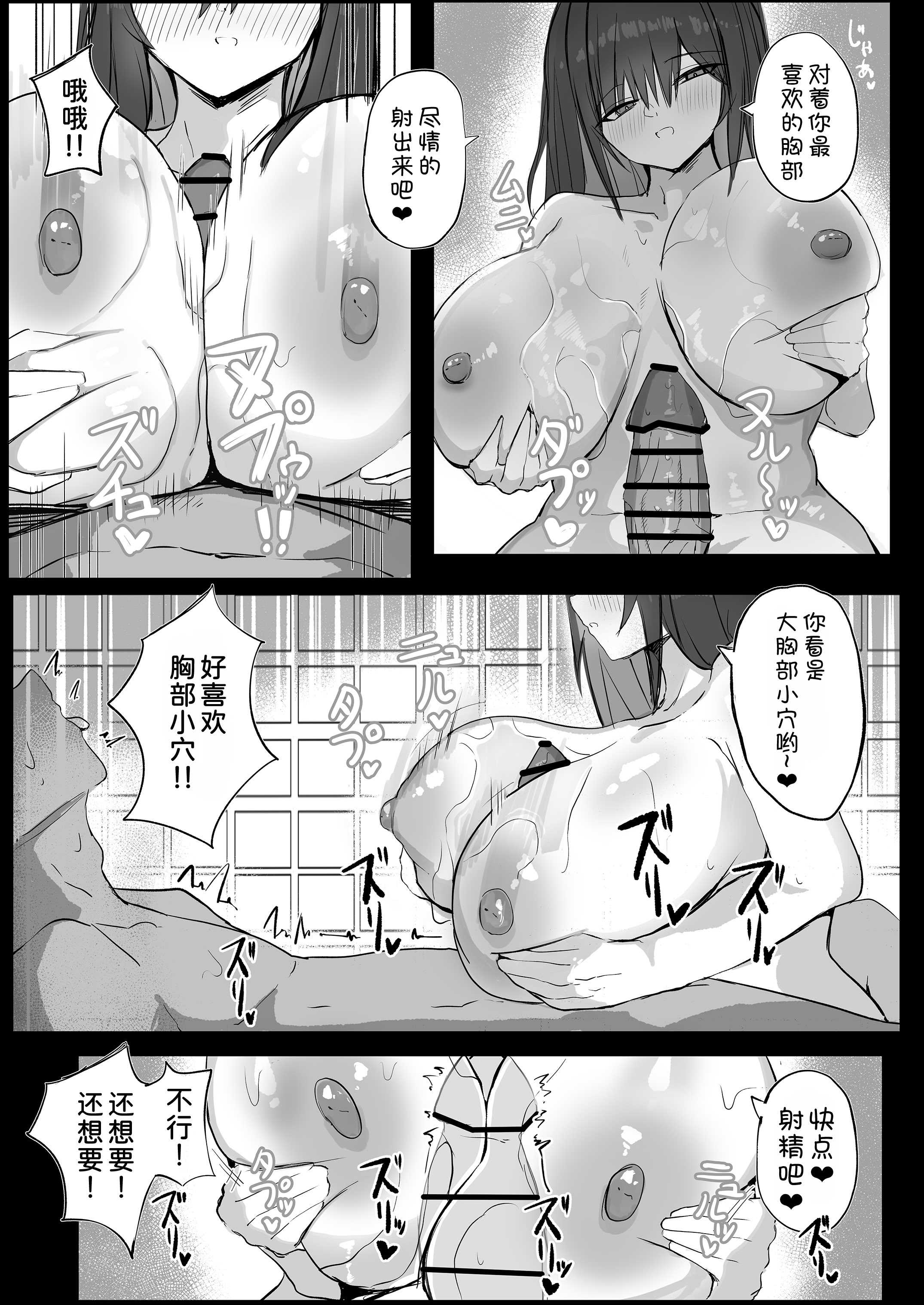 [青い星に生まれたダークエンジェル (鯖磁場権八朗)] クールなのに性欲が強いデカチチ彼女 第1话 第21页