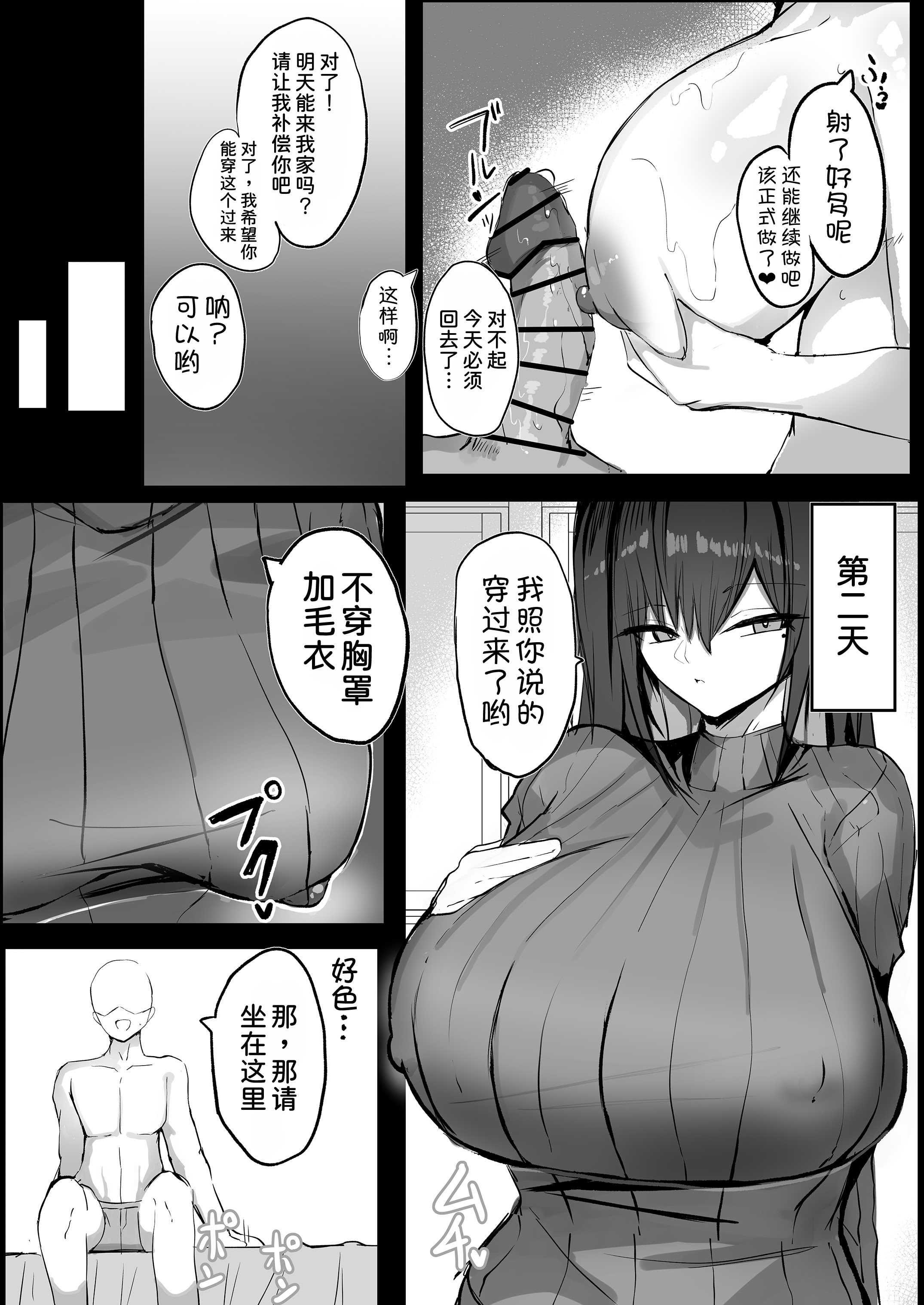 [青い星に生まれたダークエンジェル (鯖磁場権八朗)] クールなのに性欲が強いデカチチ彼女 第1话 第23页