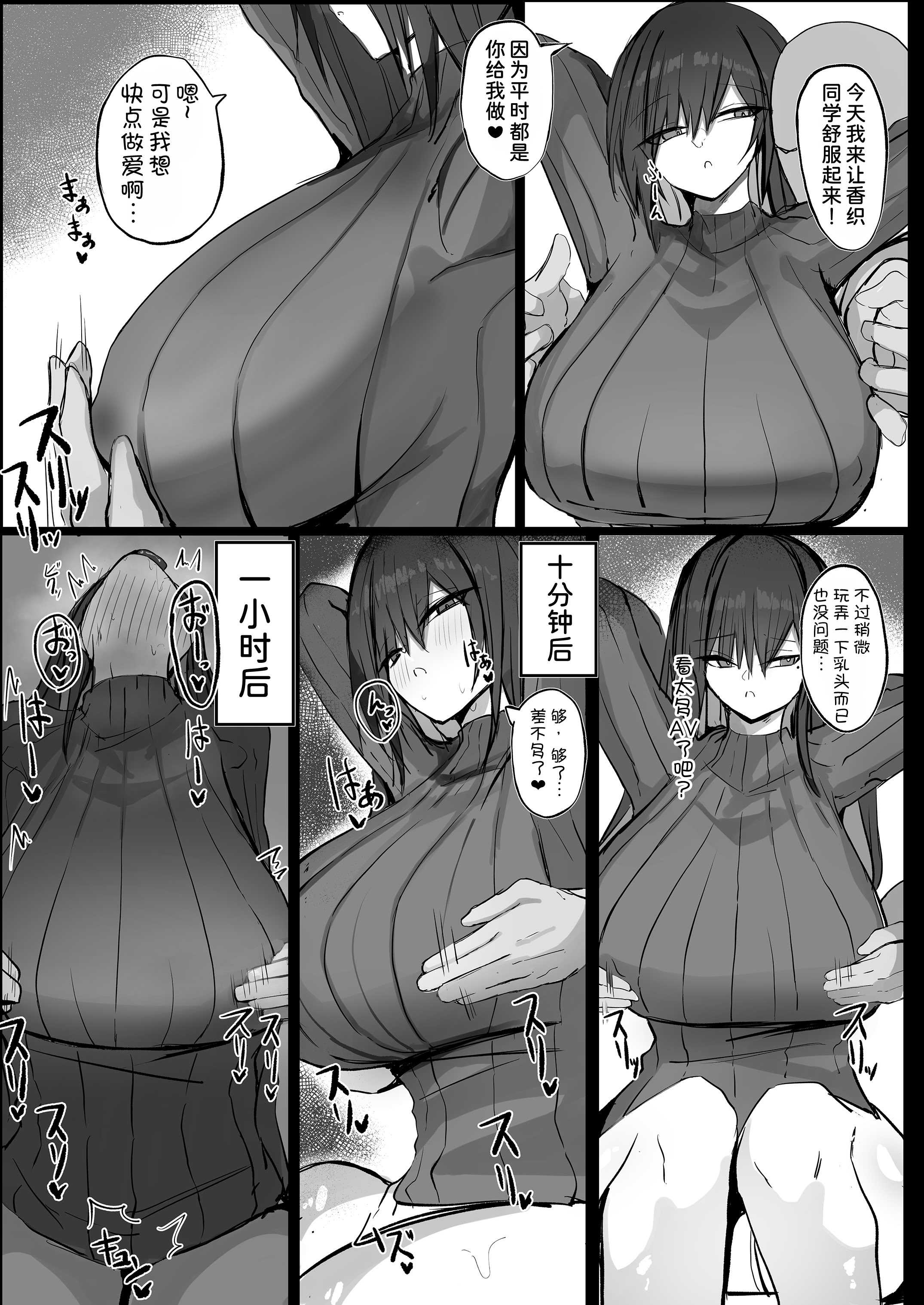 [青い星に生まれたダークエンジェル (鯖磁場権八朗)] クールなのに性欲が強いデカチチ彼女 第1话 第24页