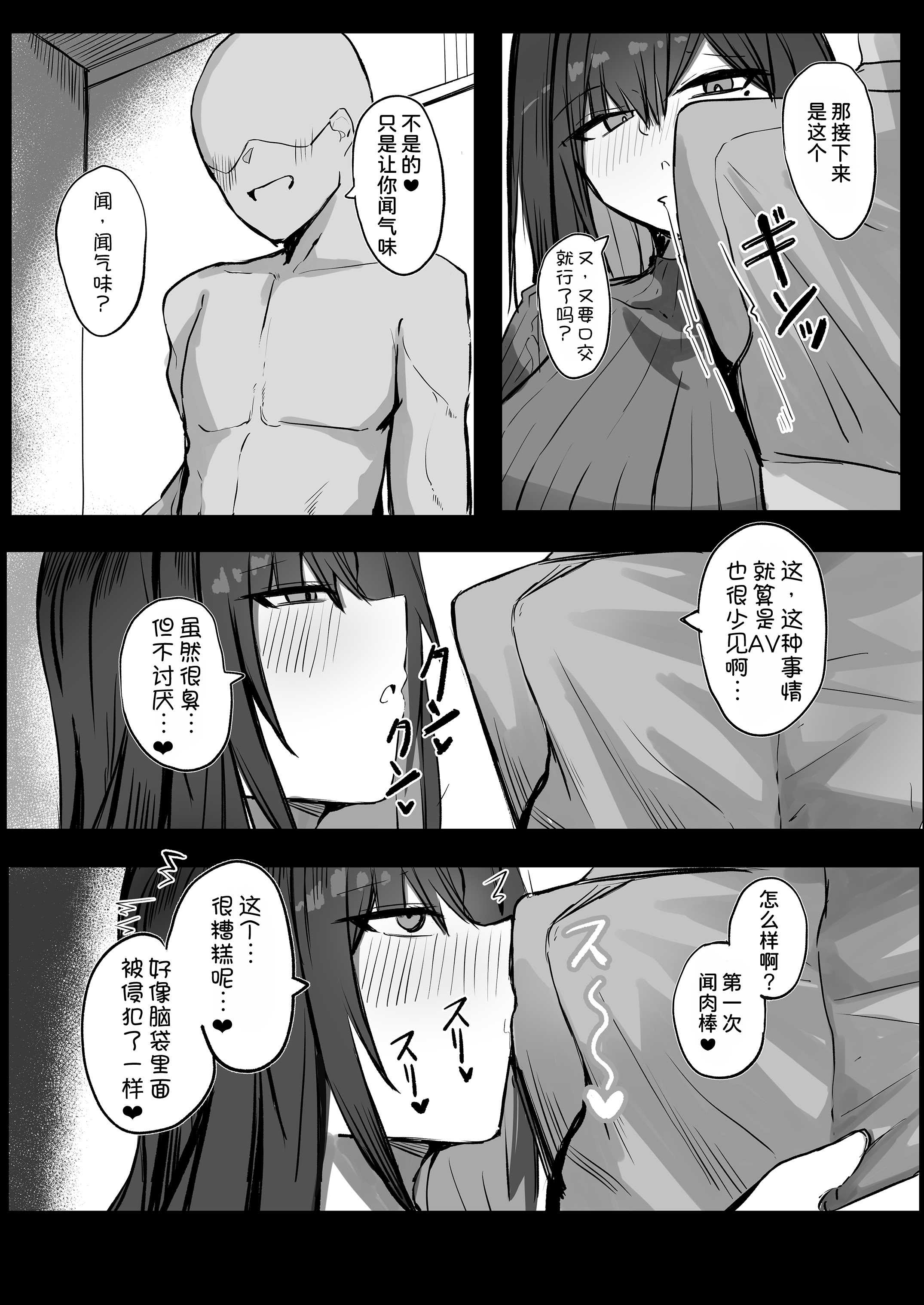 [青い星に生まれたダークエンジェル (鯖磁場権八朗)] クールなのに性欲が強いデカチチ彼女 第1话 第26页