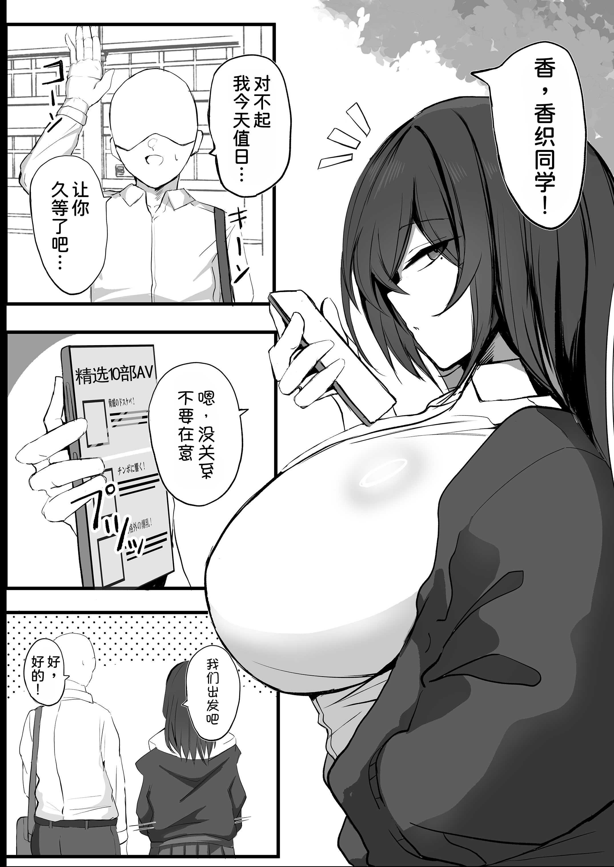 [青い星に生まれたダークエンジェル (鯖磁場権八朗)] クールなのに性欲が強いデカチチ彼女 第1话 第3页