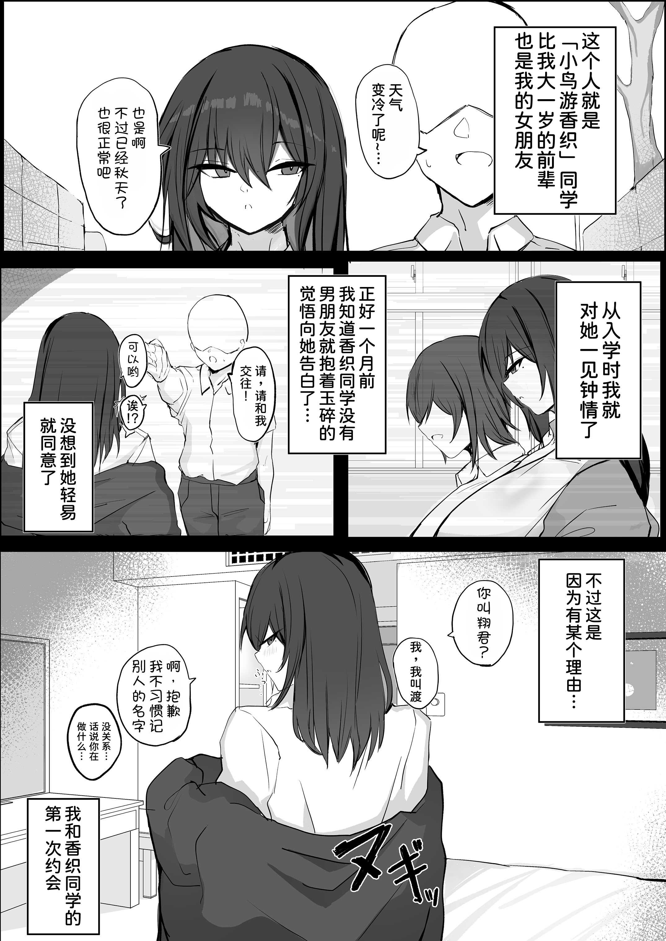 [青い星に生まれたダークエンジェル (鯖磁場権八朗)] クールなのに性欲が強いデカチチ彼女 第1话 第4页