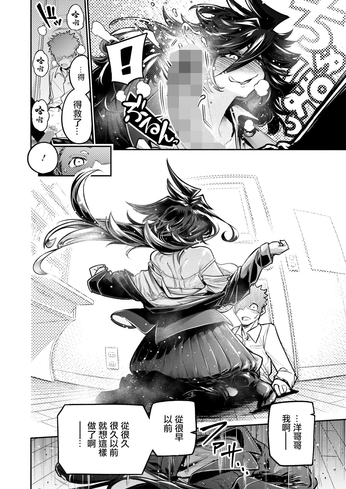 [山草遊] でっかいは可愛い! (コミックホットミルク 2025年12月号) [中国翻訳] [DL版] 第1话 第10页