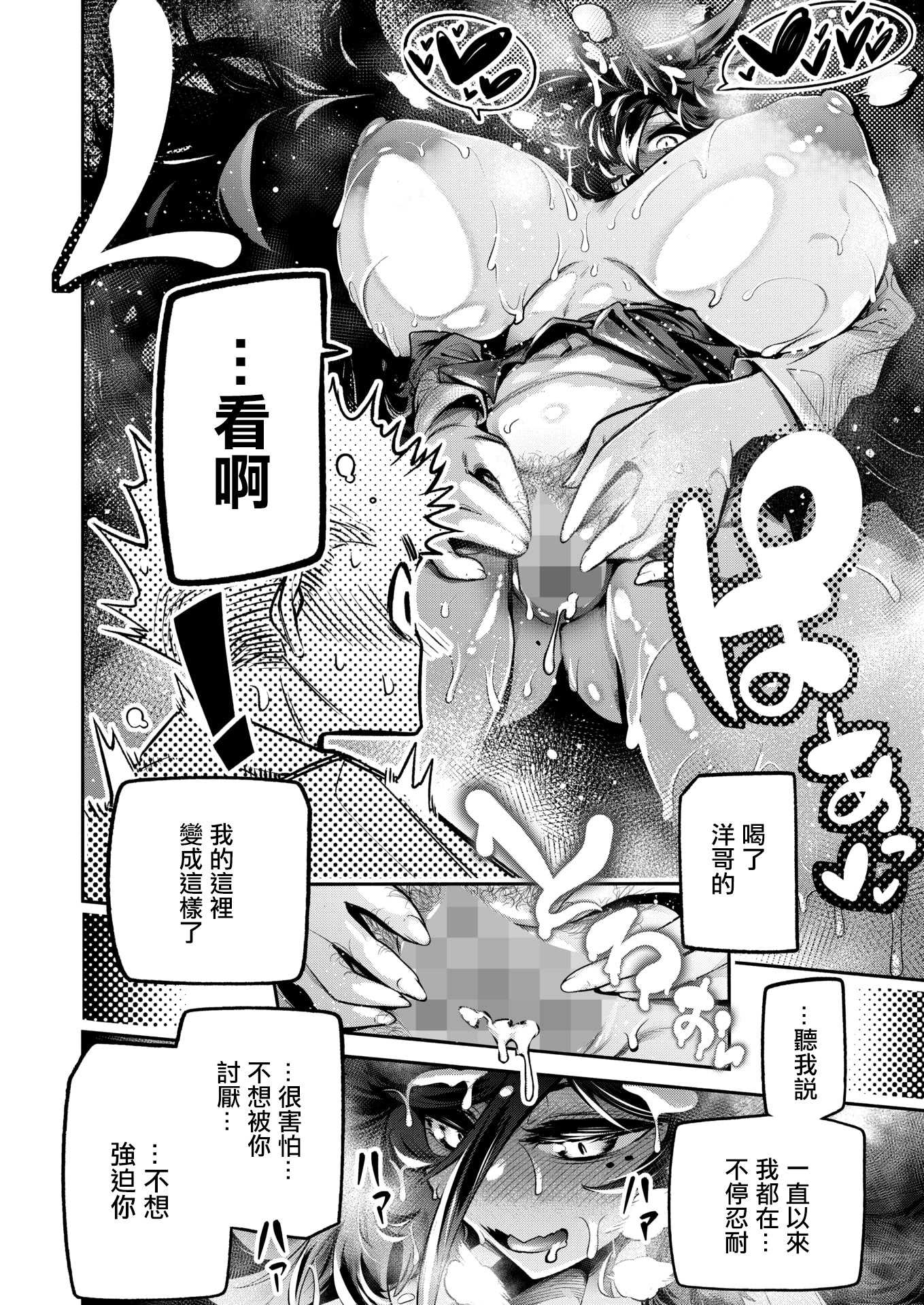 [山草遊] でっかいは可愛い! (コミックホットミルク 2025年12月号) [中国翻訳] [DL版] 第1话 第16页