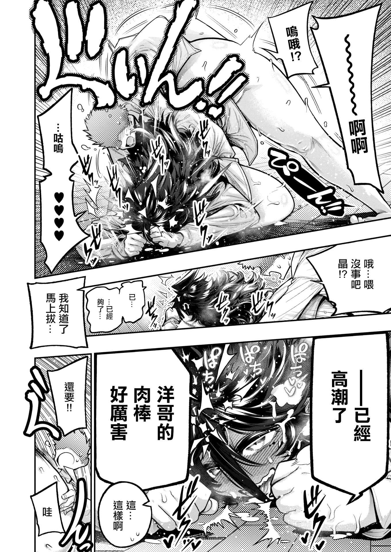 [山草遊] でっかいは可愛い! (コミックホットミルク 2025年12月号) [中国翻訳] [DL版] 第1话 第20页