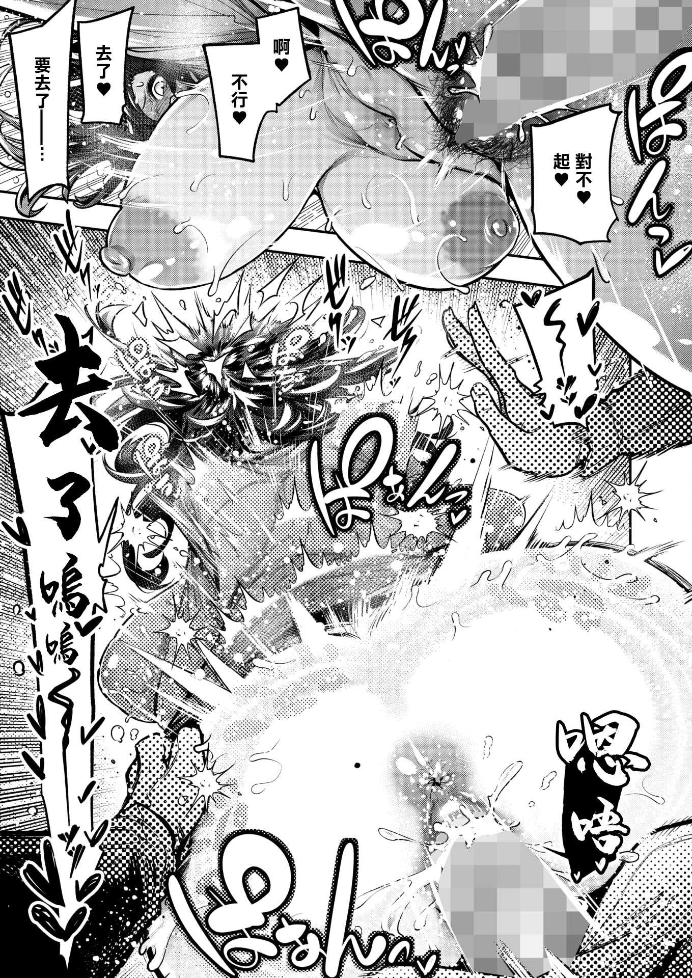 [山草遊] でっかいは可愛い! (コミックホットミルク 2025年12月号) [中国翻訳] [DL版] 第1话 第23页
