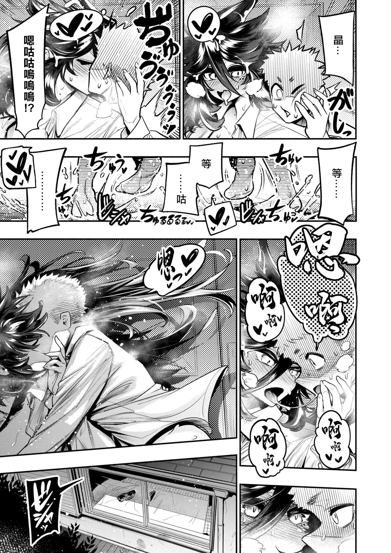 [山草遊] でっかいは可愛い! (コミックホットミルク 2025年12月号) [中国翻訳] [DL版] 第1话 第25页