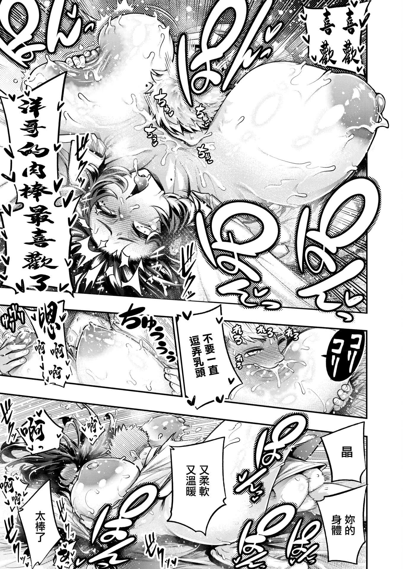 [山草遊] でっかいは可愛い! (コミックホットミルク 2025年12月号) [中国翻訳] [DL版] 第1话 第27页