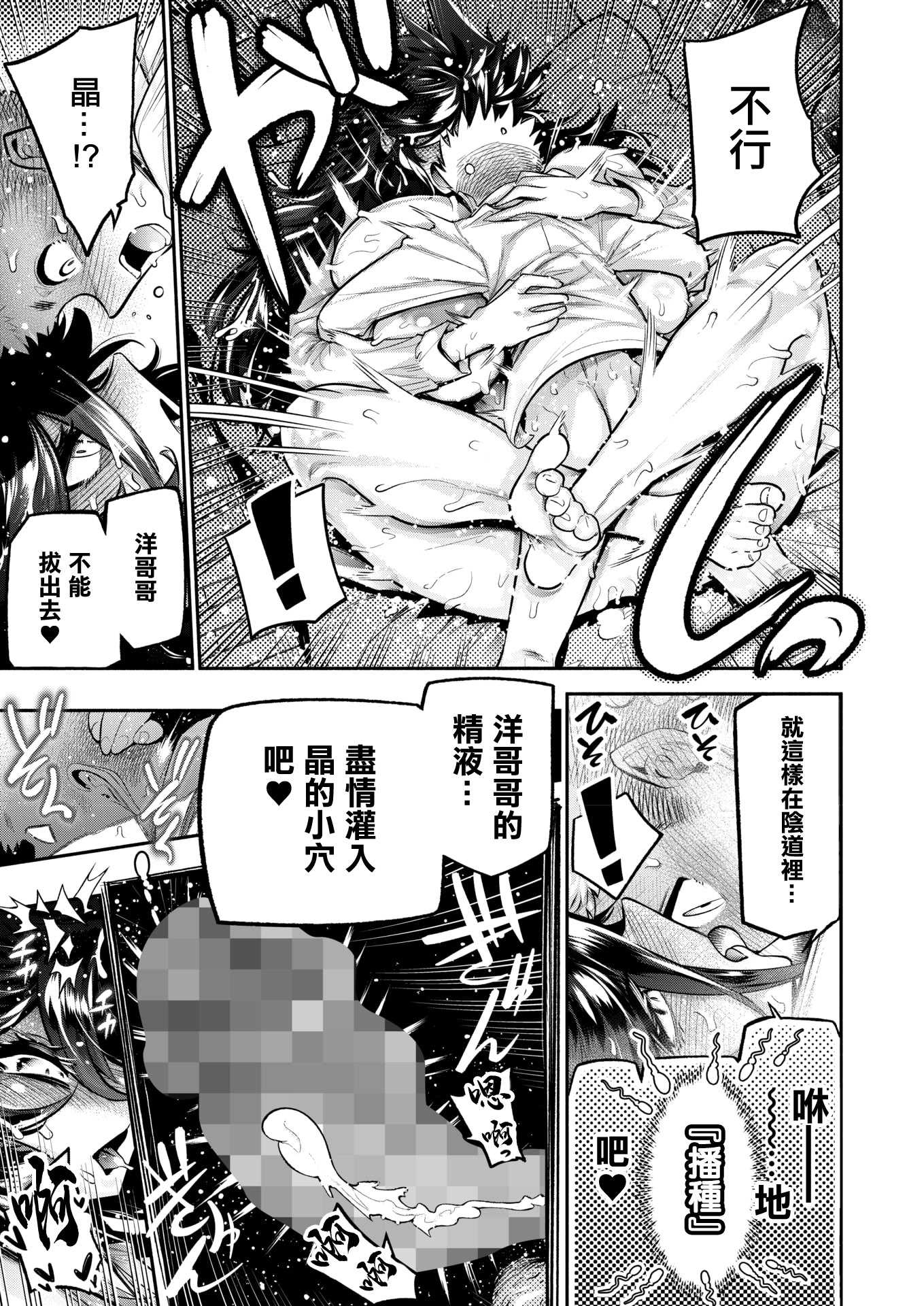 [山草遊] でっかいは可愛い! (コミックホットミルク 2025年12月号) [中国翻訳] [DL版] 第1话 第29页