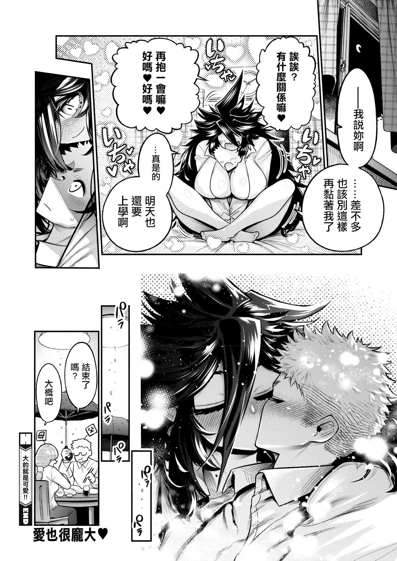 [山草遊] でっかいは可愛い! (コミックホットミルク 2025年12月号) [中国翻訳] [DL版] 第1话 第32页