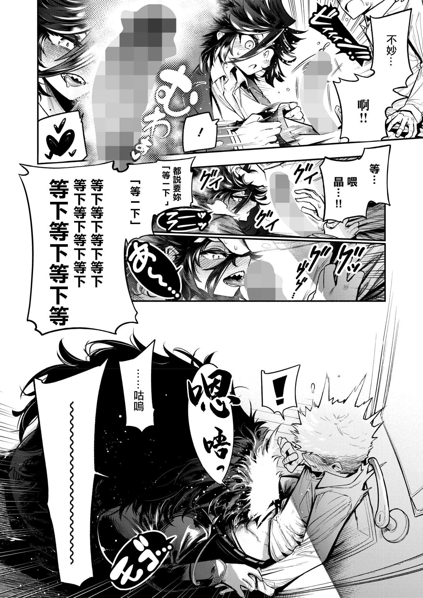 [山草遊] でっかいは可愛い! (コミックホットミルク 2025年12月号) [中国翻訳] [DL版] 第1话 第8页