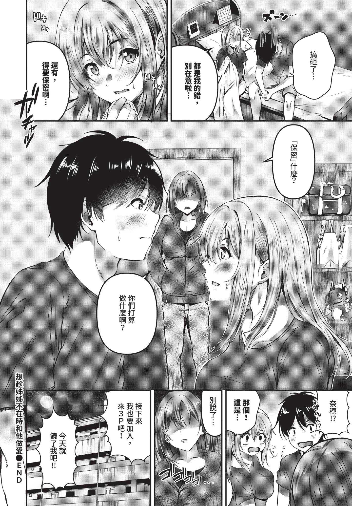 [ヲナヲ] 姉の居ぬ間にハメたくて (COMIC BAVEL 2025年12月号)｜想趁姊姊不在時和他做愛 [中国翻訳] [無修正] [DL版] 第1话 第24页