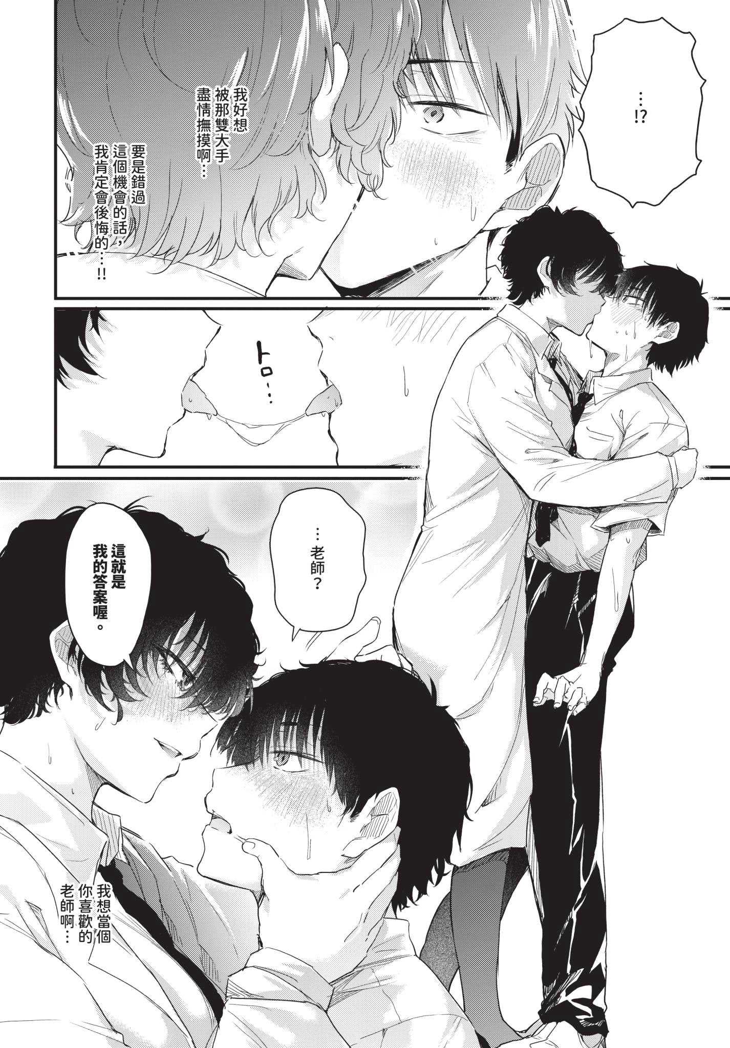 [ナスムスビム] 小鳥遊先生は恋がしたい (COMIC BAVEL 2025年12月号)｜小鳥遊老師想談戀愛 [中国翻訳] [無修正] [DL版] 第1话 第10页