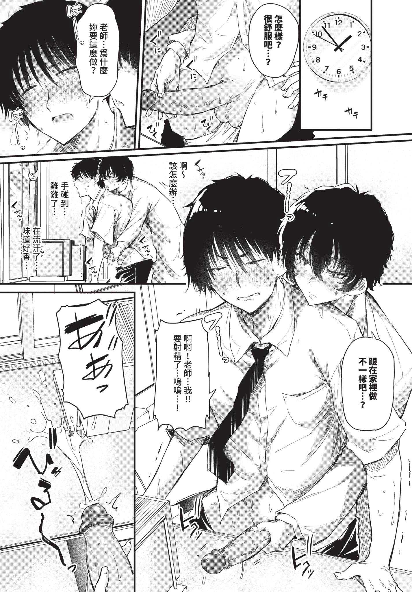 [ナスムスビム] 小鳥遊先生は恋がしたい (COMIC BAVEL 2025年12月号)｜小鳥遊老師想談戀愛 [中国翻訳] [無修正] [DL版] 第1话 第11页