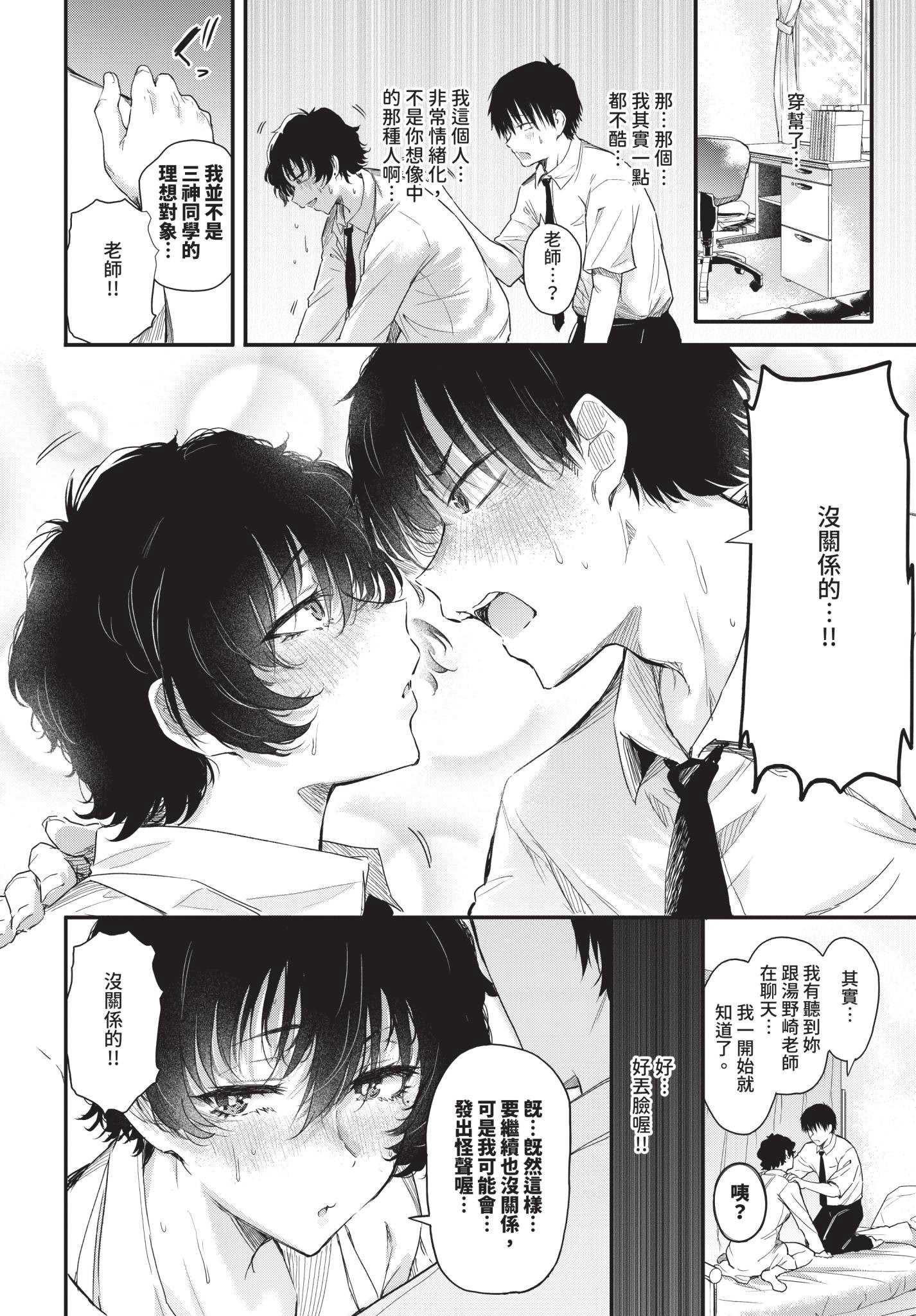 [ナスムスビム] 小鳥遊先生は恋がしたい (COMIC BAVEL 2025年12月号)｜小鳥遊老師想談戀愛 [中国翻訳] [無修正] [DL版] 第1话 第18页