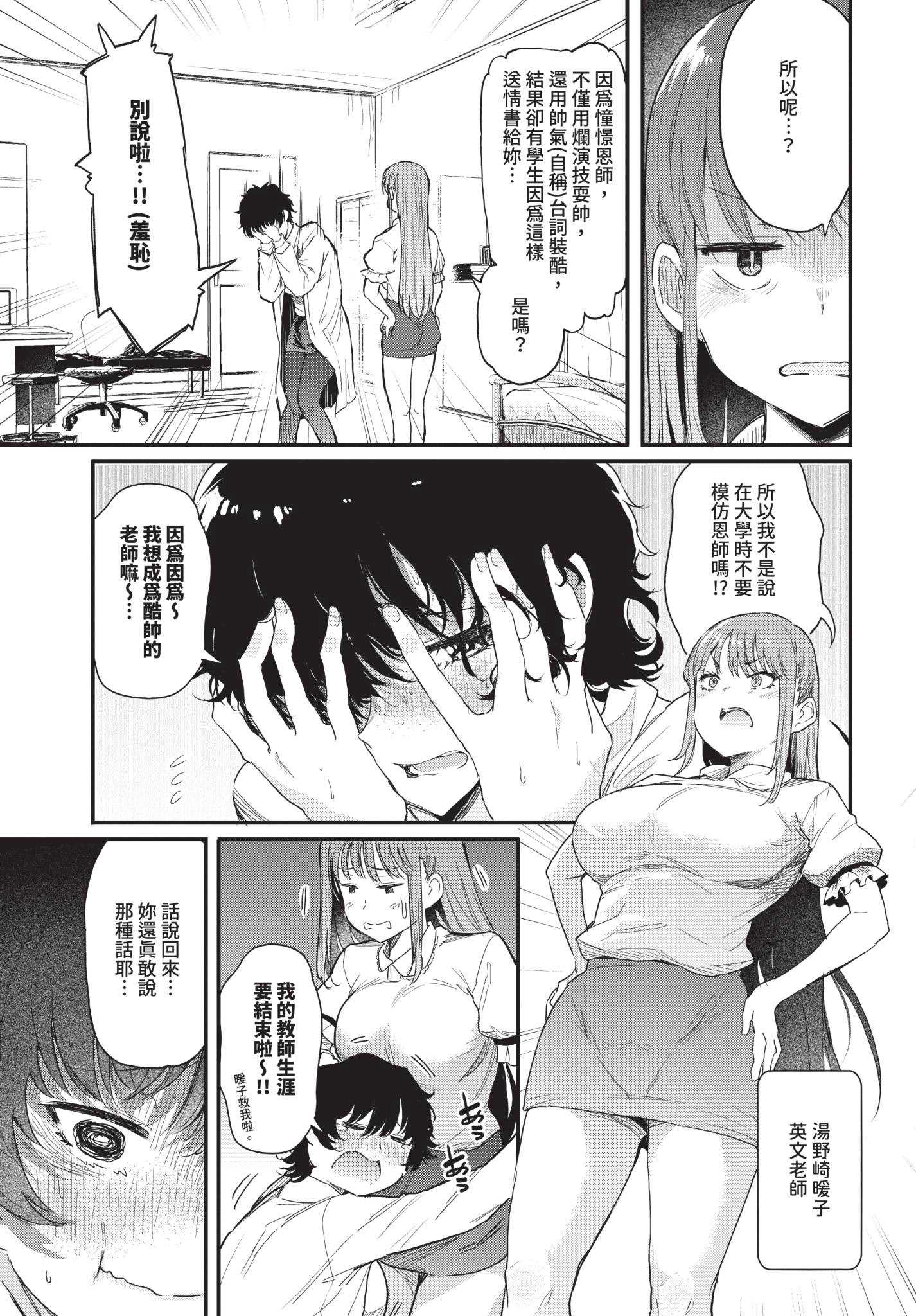 [ナスムスビム] 小鳥遊先生は恋がしたい (COMIC BAVEL 2025年12月号)｜小鳥遊老師想談戀愛 [中国翻訳] [無修正] [DL版] 第1话 第3页