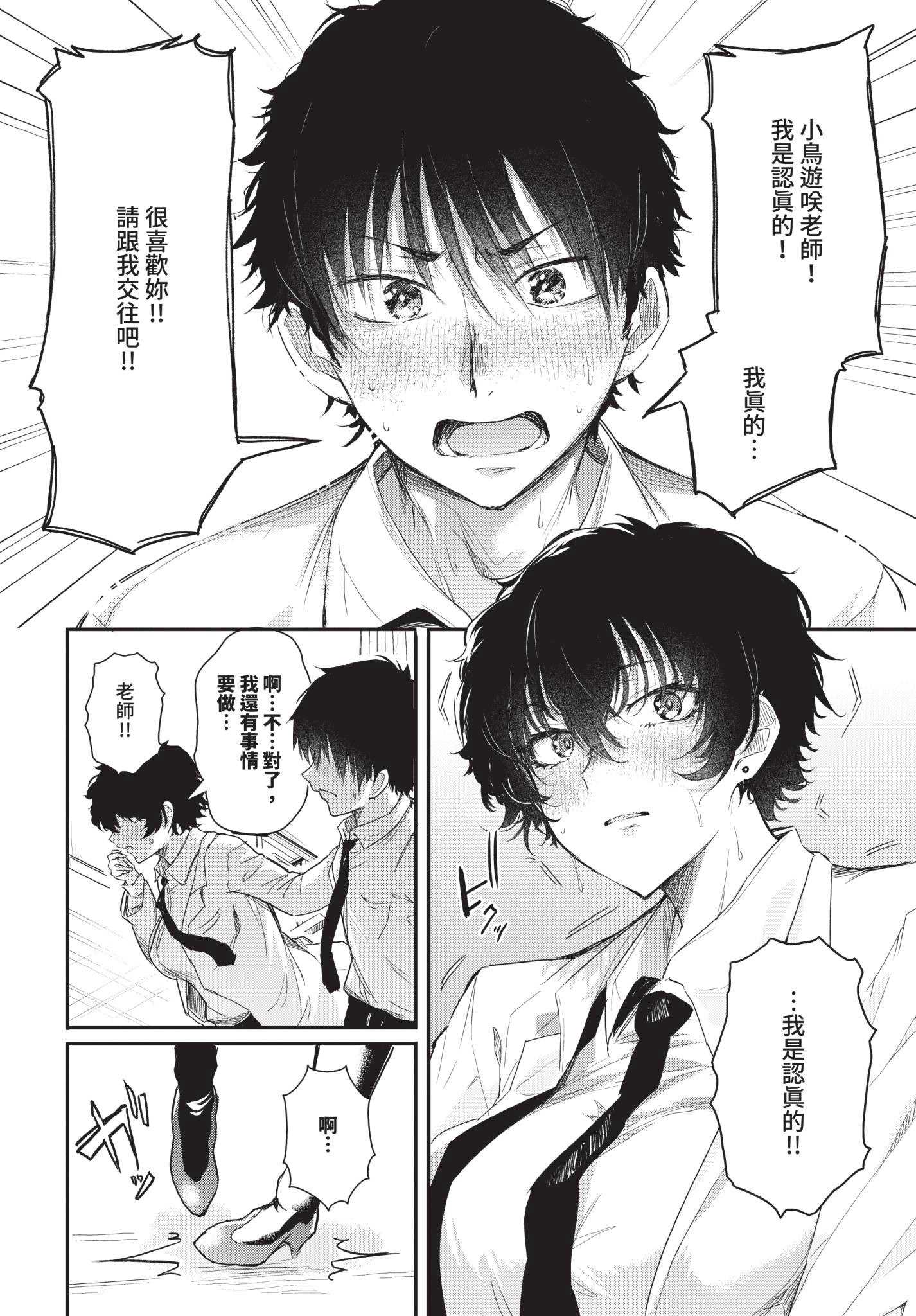 [ナスムスビム] 小鳥遊先生は恋がしたい (COMIC BAVEL 2025年12月号)｜小鳥遊老師想談戀愛 [中国翻訳] [無修正] [DL版] 第1话 第8页