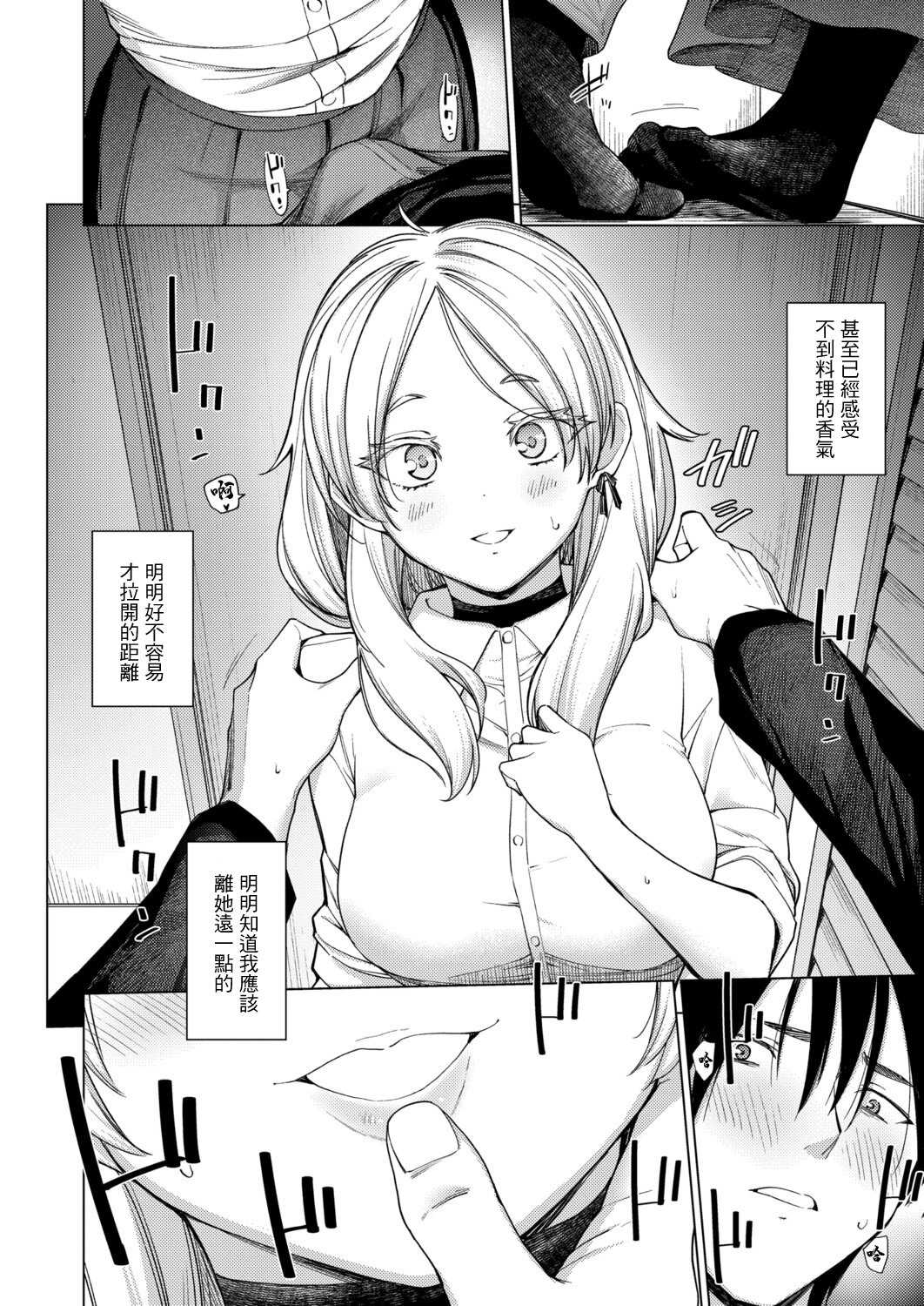 [あおやまきいろ。] とろとろお姫様 (COMIC 真激 2025年12月号) [中国翻訳] [DL版] 第1话 第10页