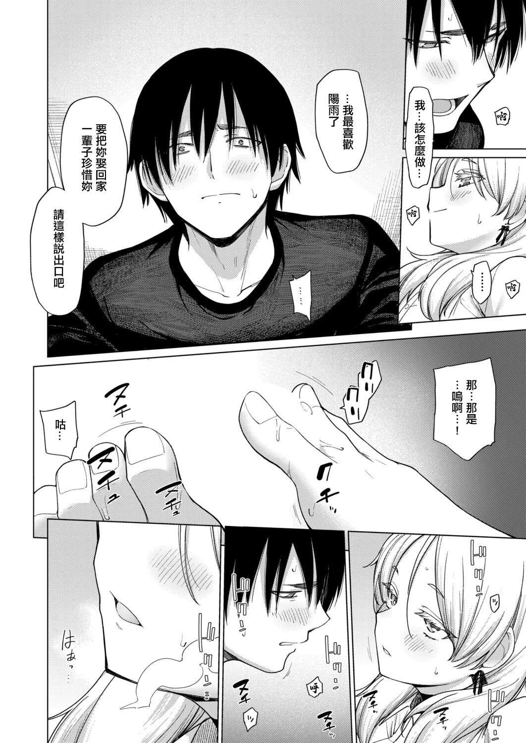 [あおやまきいろ。] とろとろお姫様 (COMIC 真激 2025年12月号) [中国翻訳] [DL版] 第1话 第14页