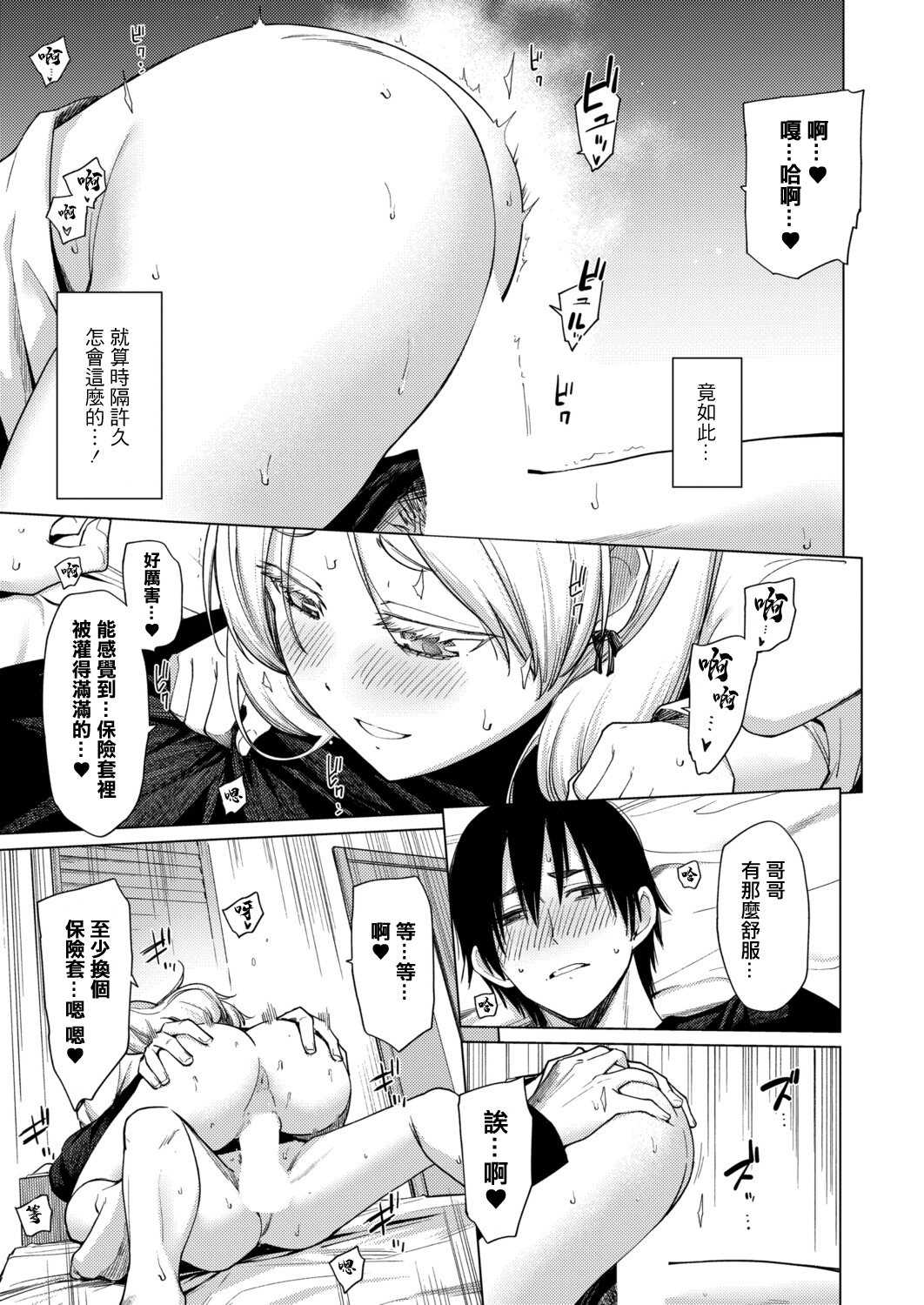 [あおやまきいろ。] とろとろお姫様 (COMIC 真激 2025年12月号) [中国翻訳] [DL版] 第1话 第17页