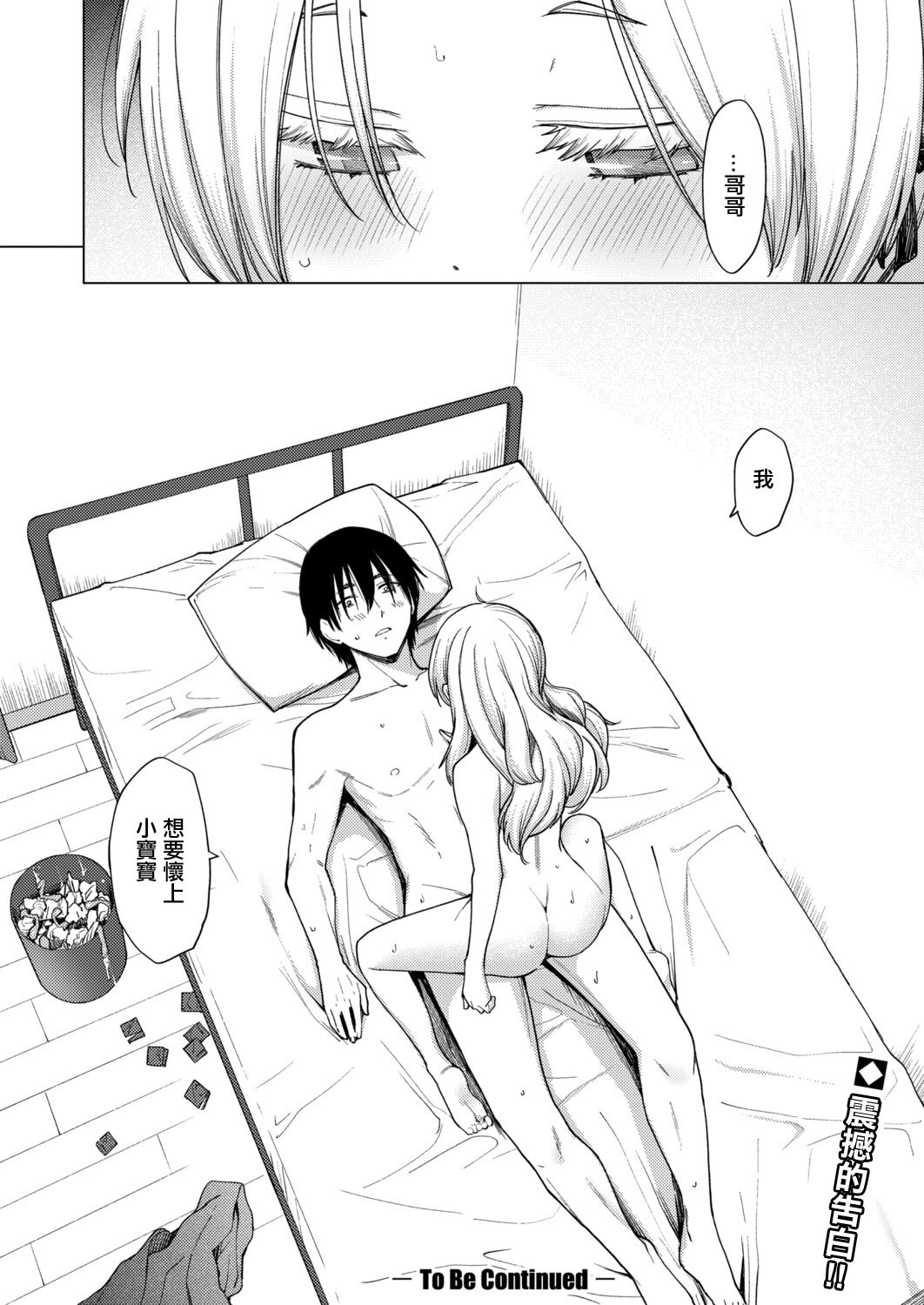 [あおやまきいろ。] とろとろお姫様 (COMIC 真激 2025年12月号) [中国翻訳] [DL版] 第1话 第28页