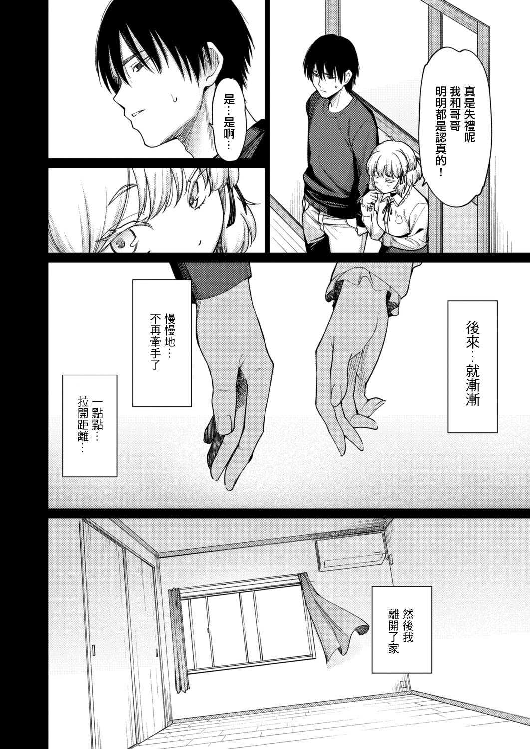 [あおやまきいろ。] とろとろお姫様 (COMIC 真激 2025年12月号) [中国翻訳] [DL版] 第1话 第4页