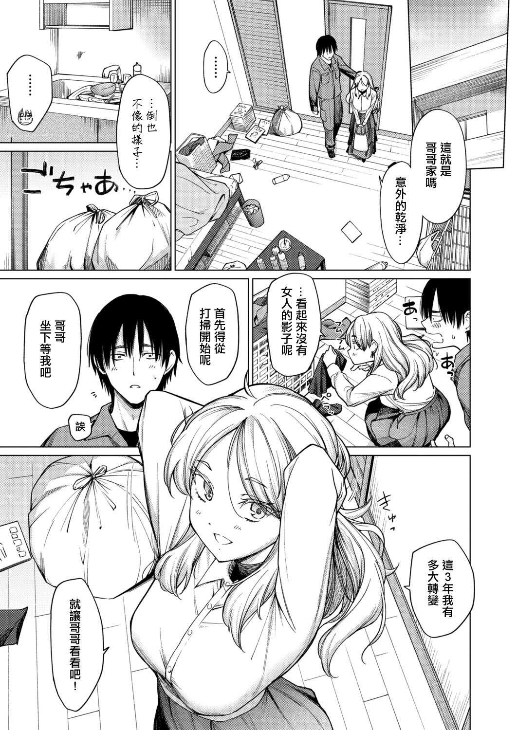 [あおやまきいろ。] とろとろお姫様 (COMIC 真激 2025年12月号) [中国翻訳] [DL版] 第1话 第5页