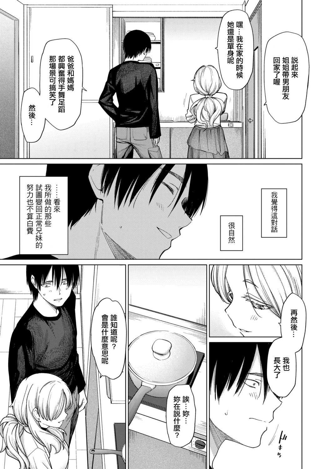 [あおやまきいろ。] とろとろお姫様 (COMIC 真激 2025年12月号) [中国翻訳] [DL版] 第1话 第7页
