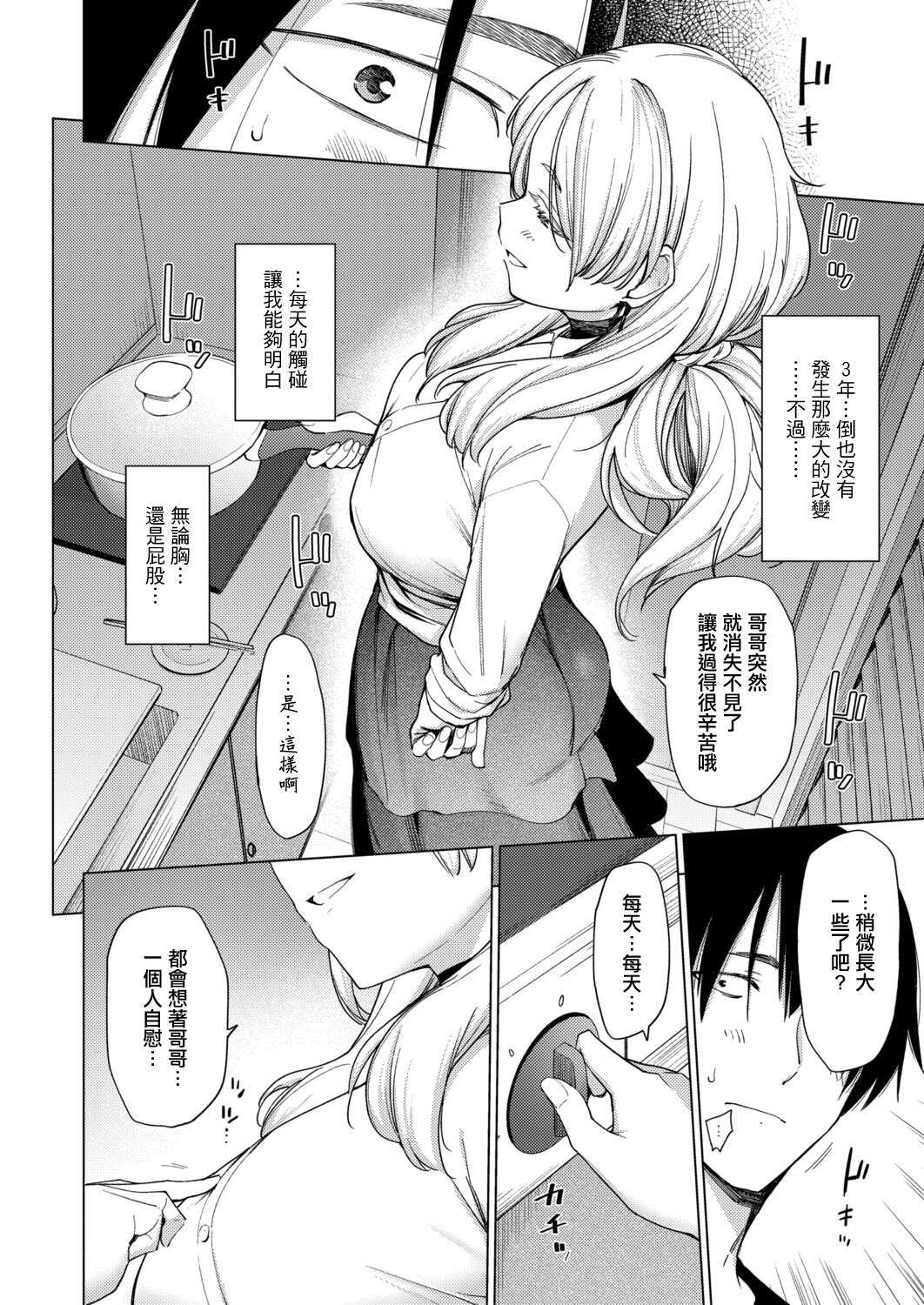 [あおやまきいろ。] とろとろお姫様 (COMIC 真激 2025年12月号) [中国翻訳] [DL版] 第1话 第8页