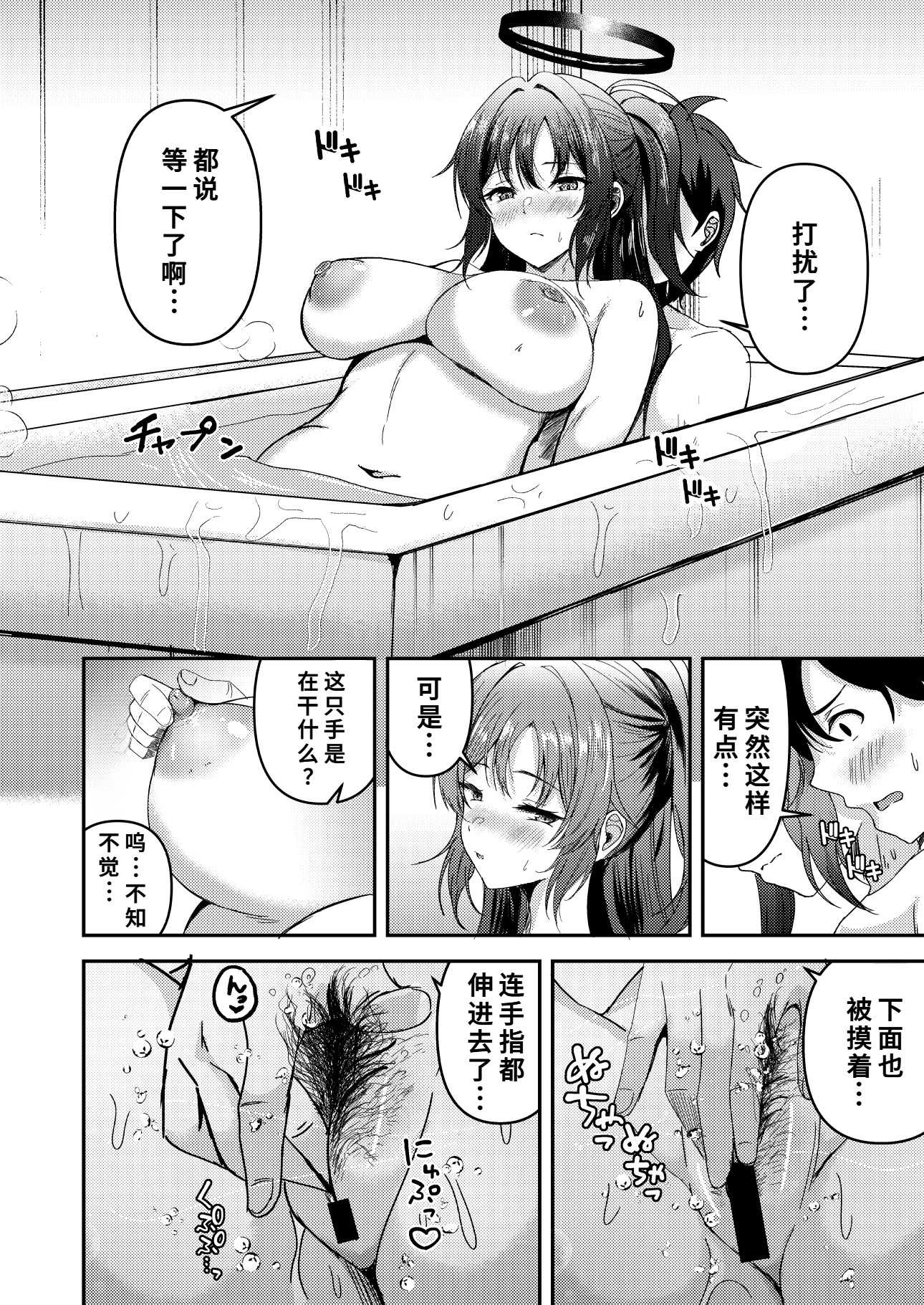 [ヲナヲんち (ヲナヲ)] 頑張るわたしのすぐそばに3 (ブルーアーカイブ) 第1话 第10页