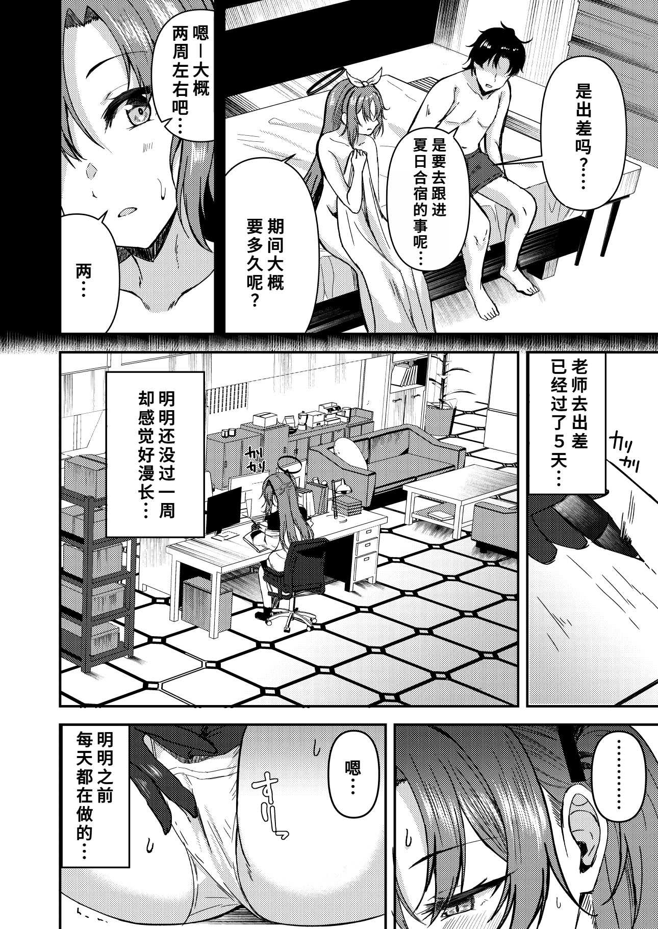 [ヲナヲんち (ヲナヲ)] 頑張るわたしのすぐそばに3 (ブルーアーカイブ) 第1话 第2页