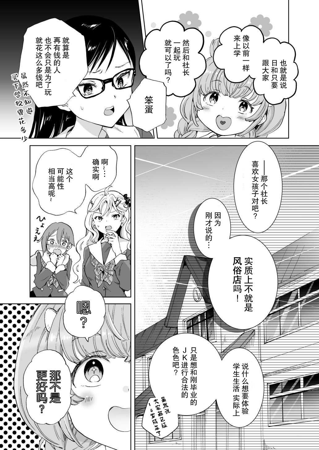 [みら] 女社長、廃校買ってイメクラ作る。｜女社长、买下废弃学校后开设风俗店。 第1话 第10页