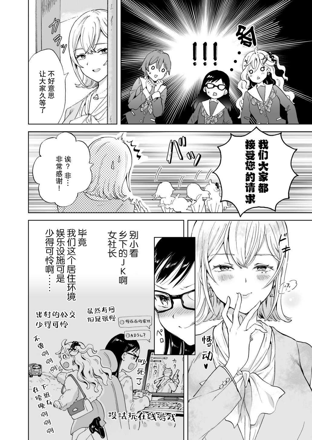 [みら] 女社長、廃校買ってイメクラ作る。｜女社长、买下废弃学校后开设风俗店。 第1话 第11页
