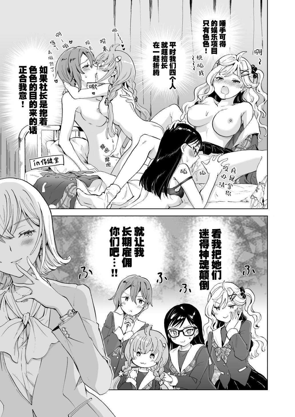 [みら] 女社長、廃校買ってイメクラ作る。｜女社长、买下废弃学校后开设风俗店。 第1话 第12页