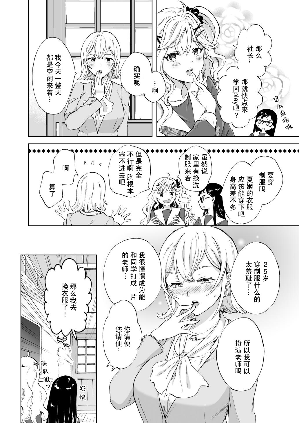 [みら] 女社長、廃校買ってイメクラ作る。｜女社长、买下废弃学校后开设风俗店。 第1话 第13页