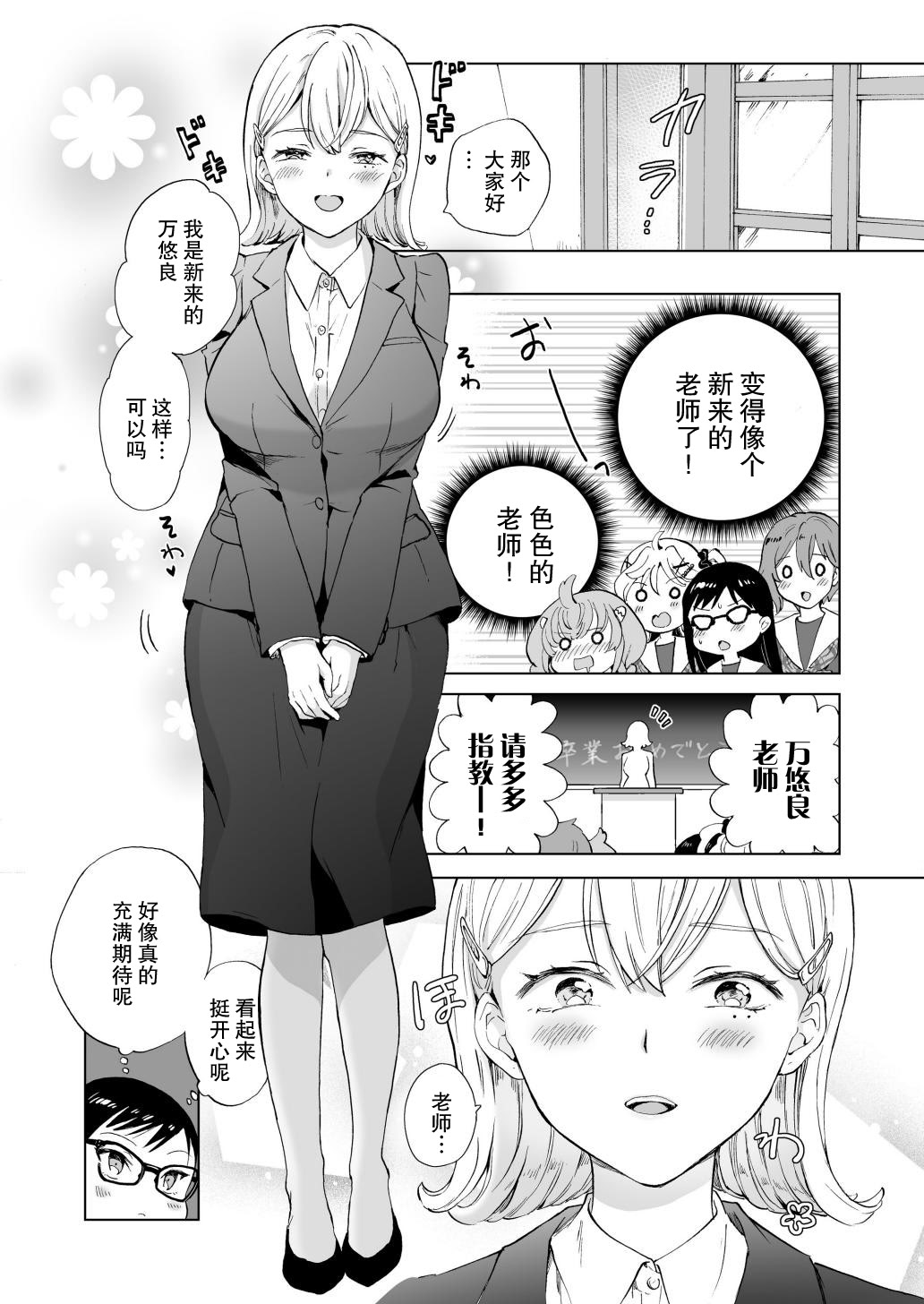 [みら] 女社長、廃校買ってイメクラ作る。｜女社长、买下废弃学校后开设风俗店。 第1话 第14页