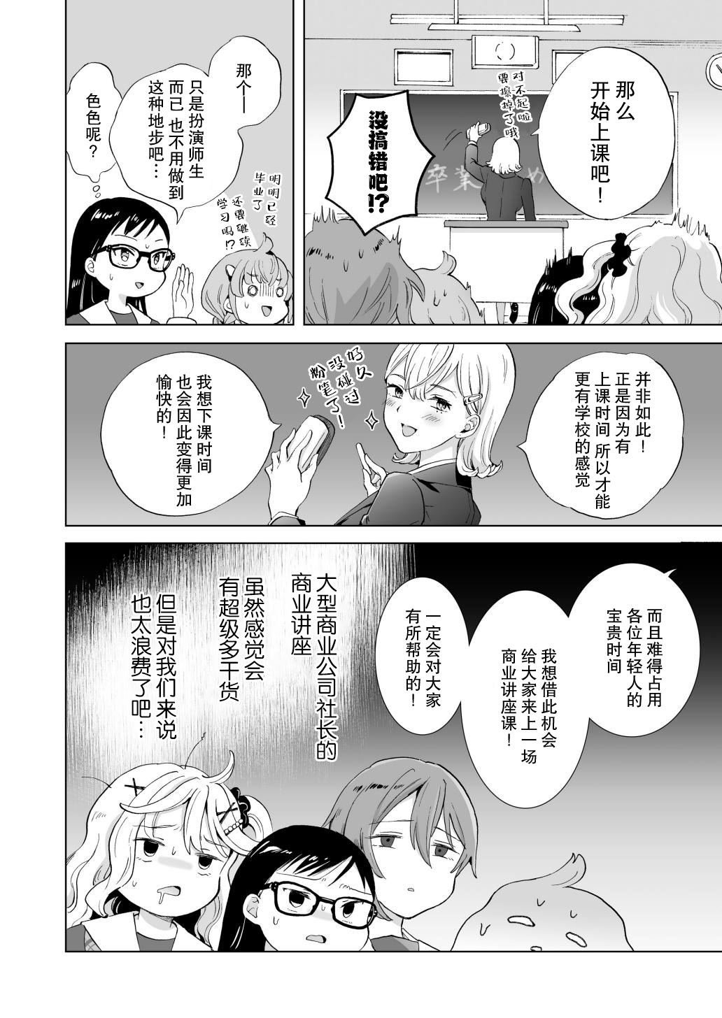 [みら] 女社長、廃校買ってイメクラ作る。｜女社长、买下废弃学校后开设风俗店。 第1话 第15页