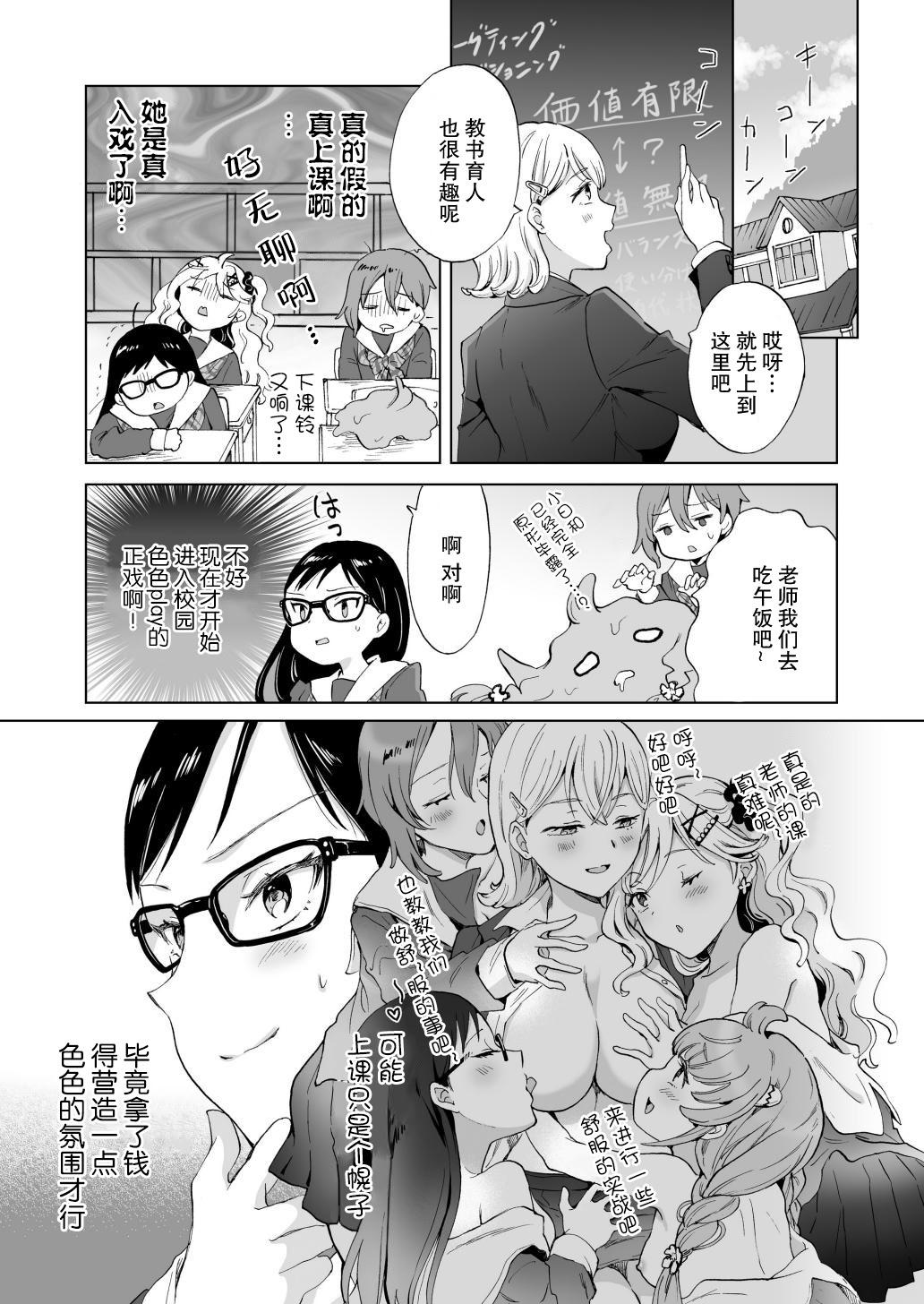[みら] 女社長、廃校買ってイメクラ作る。｜女社长、买下废弃学校后开设风俗店。 第1话 第16页