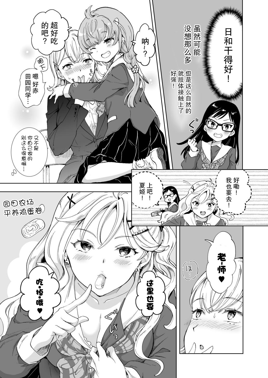 [みら] 女社長、廃校買ってイメクラ作る。｜女社长、买下废弃学校后开设风俗店。 第1话 第18页