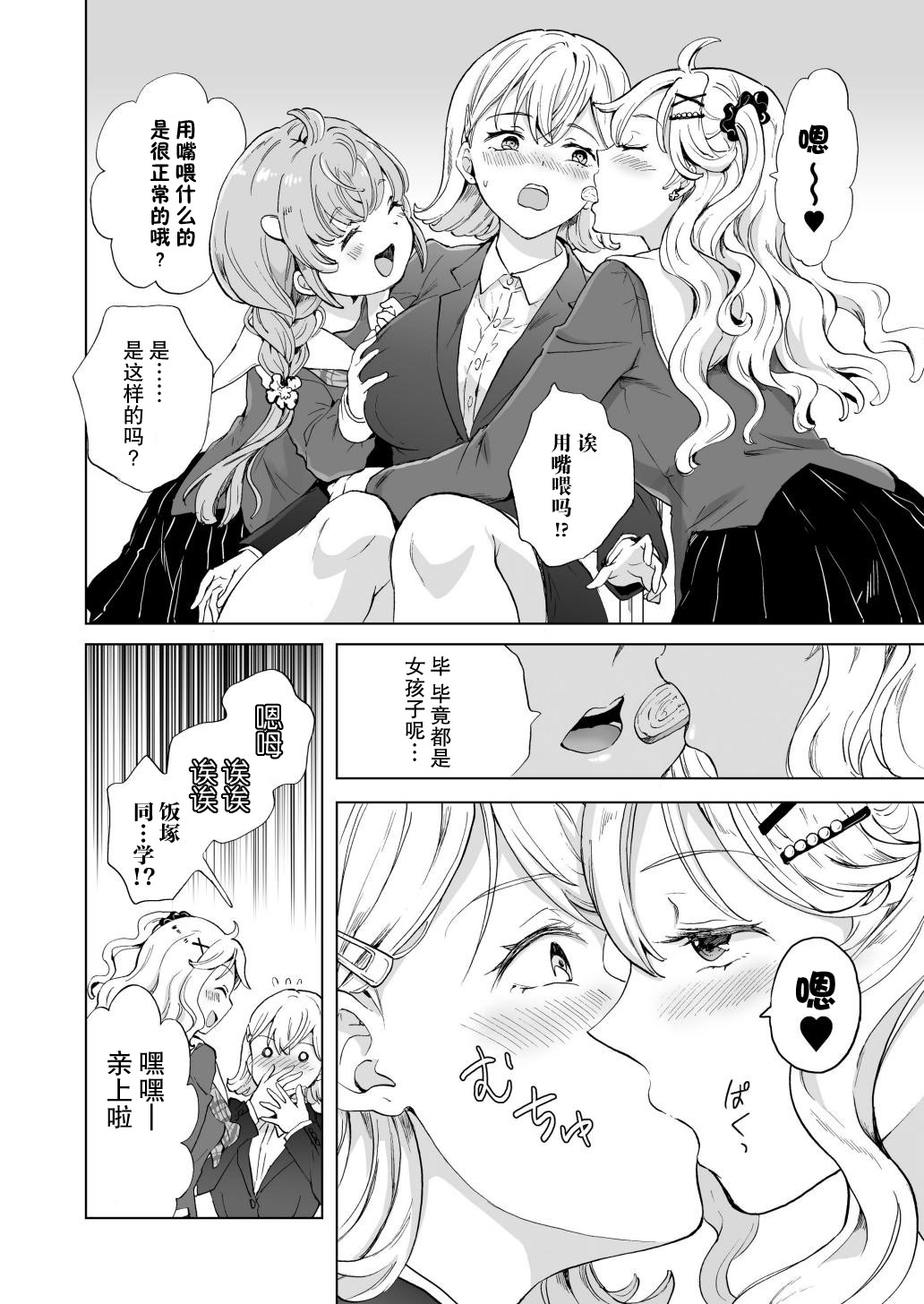 [みら] 女社長、廃校買ってイメクラ作る。｜女社长、买下废弃学校后开设风俗店。 第1话 第19页